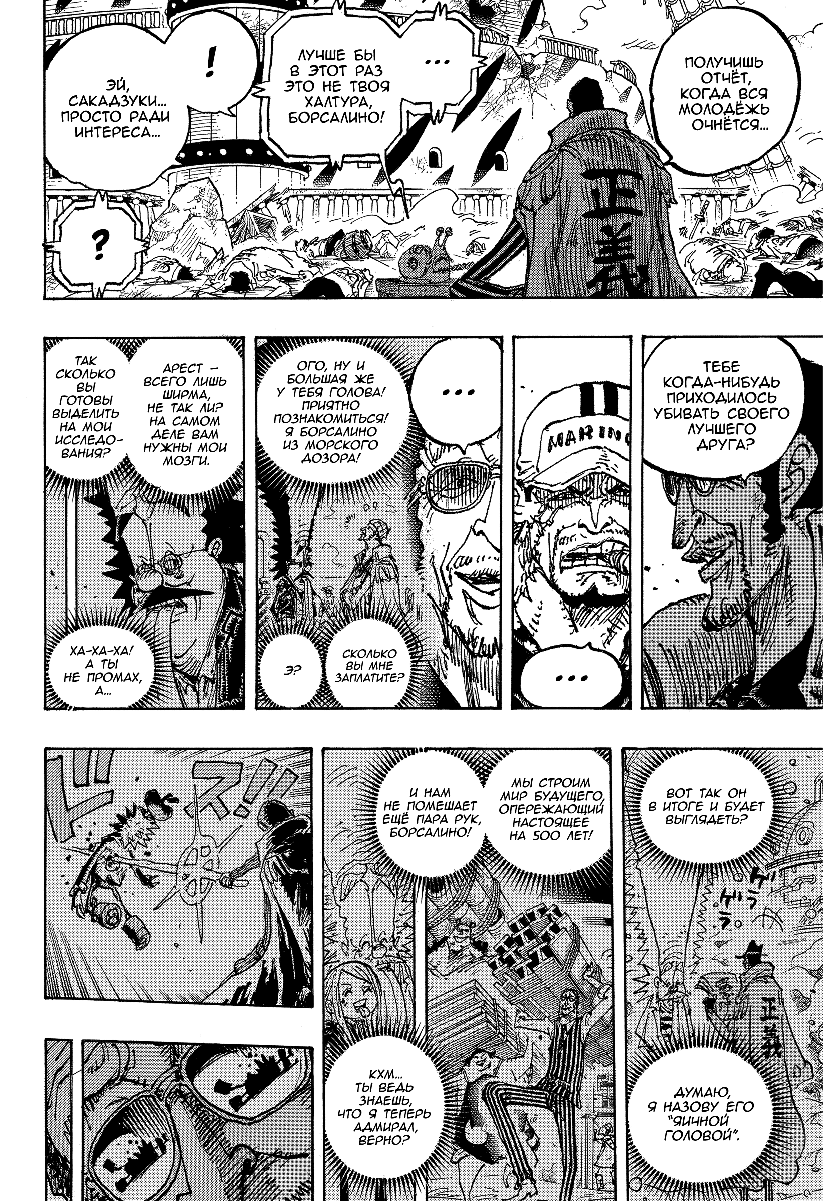 Read Ван Пис One Piece Ru Manga Online