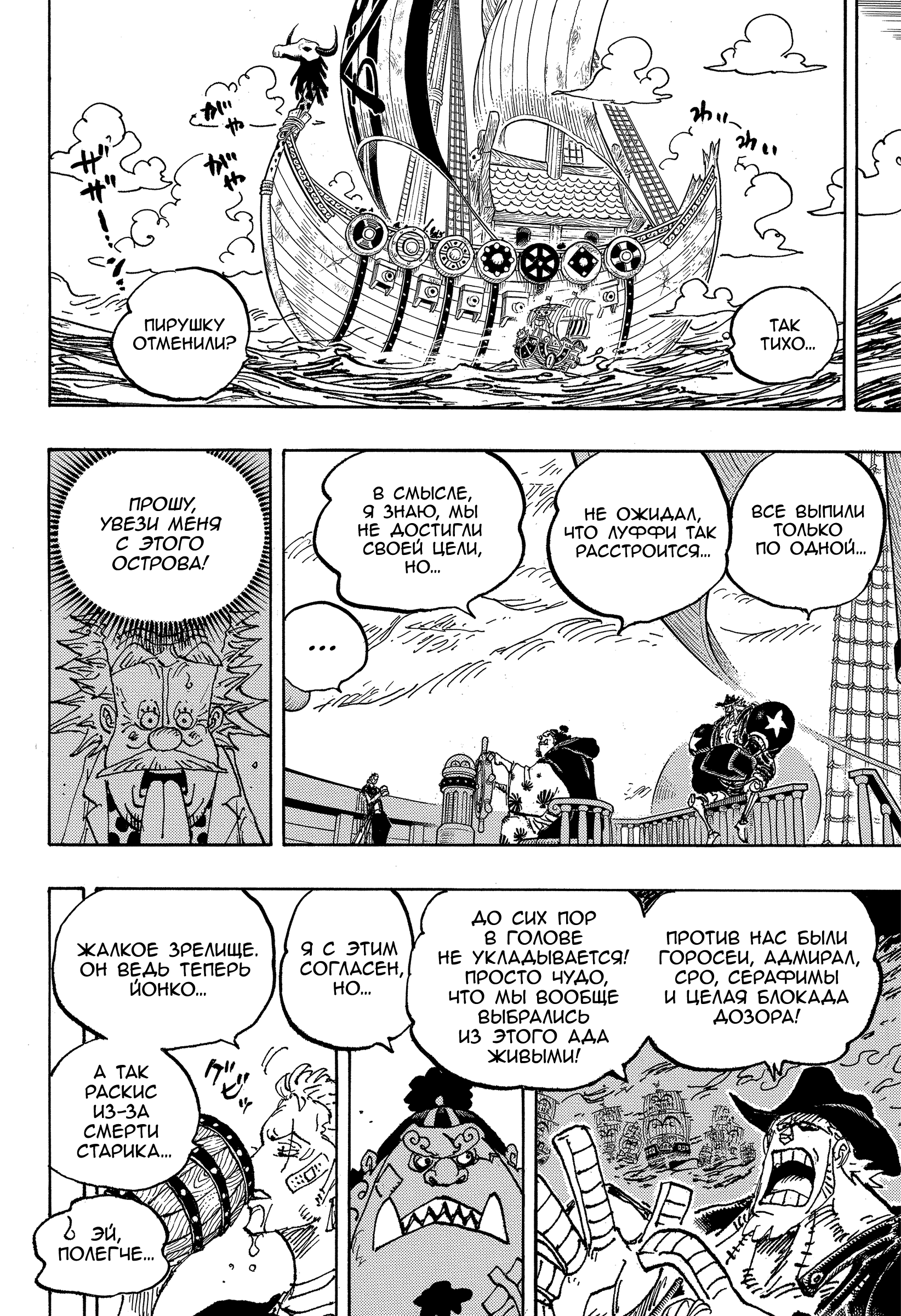 Read Ван Пис One Piece Ru Manga Online