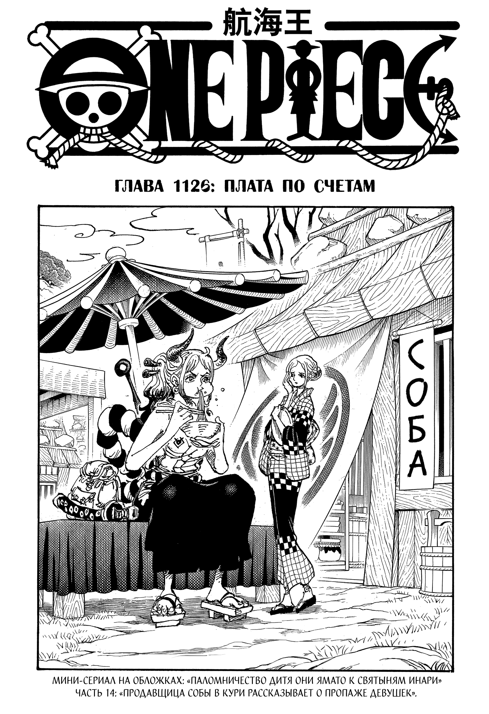 Read Ван Пис One Piece Ru Manga Online