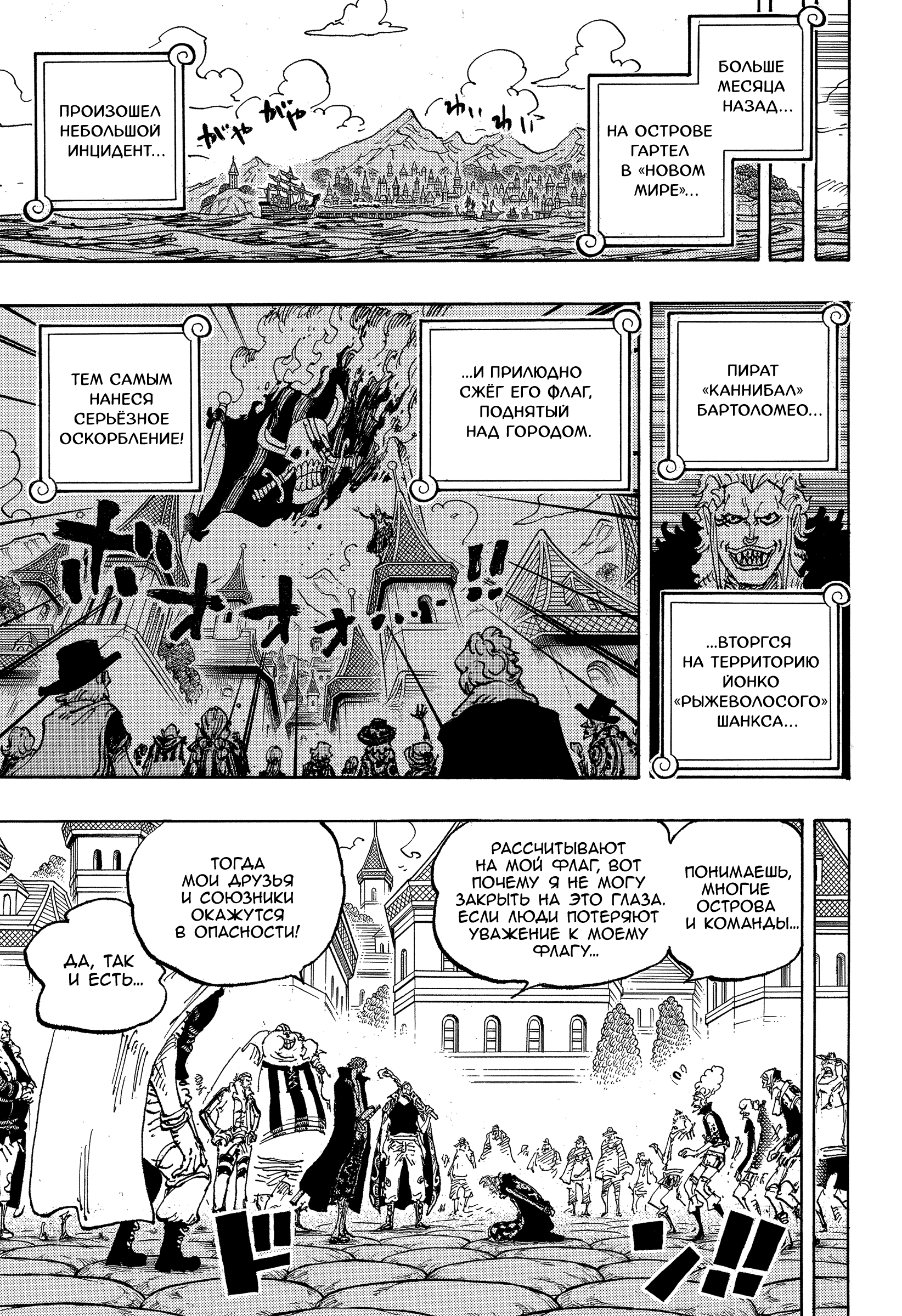 Read Ван Пис One Piece Ru Manga Online