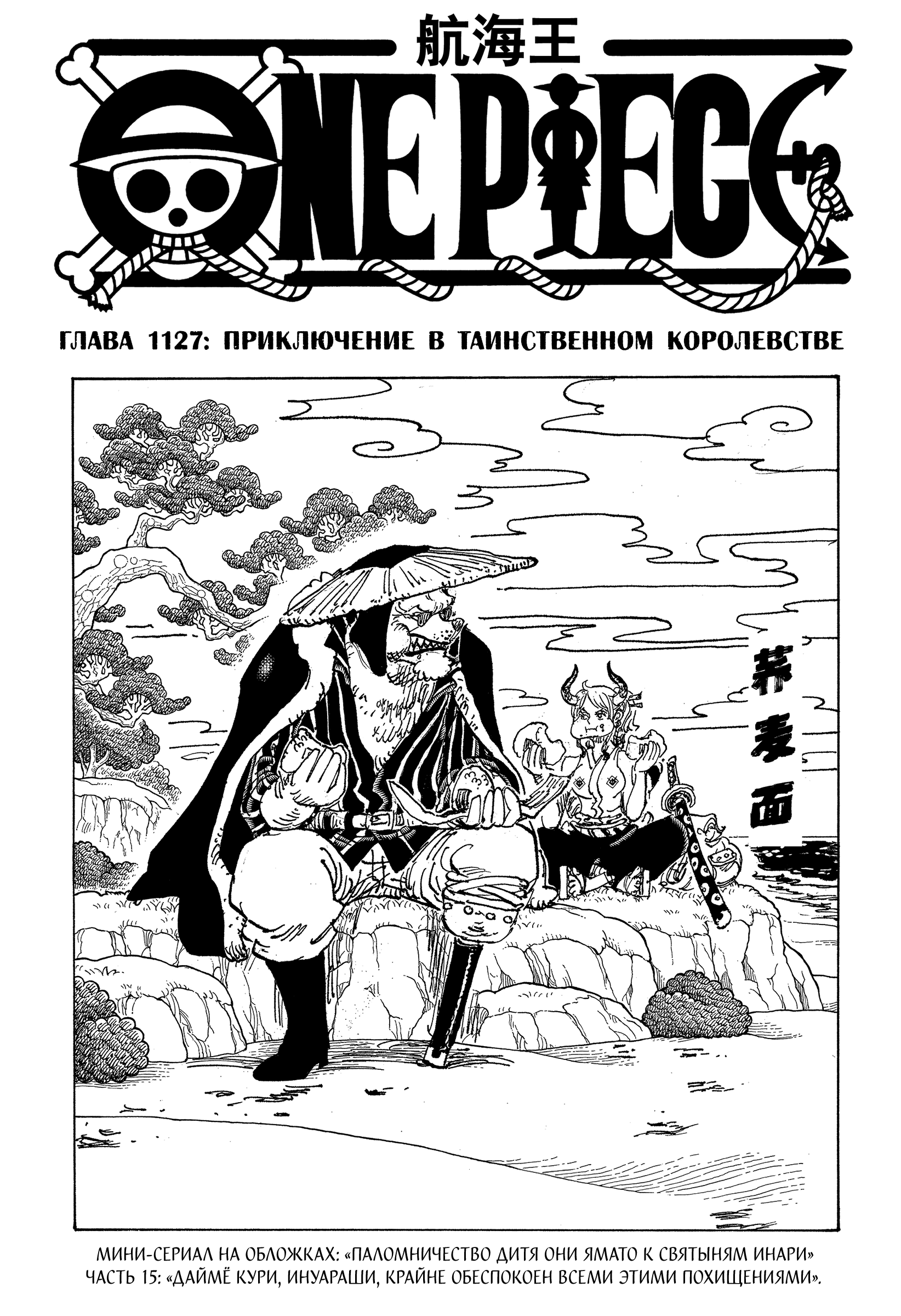 Read Ван Пис One Piece Ru Manga Online