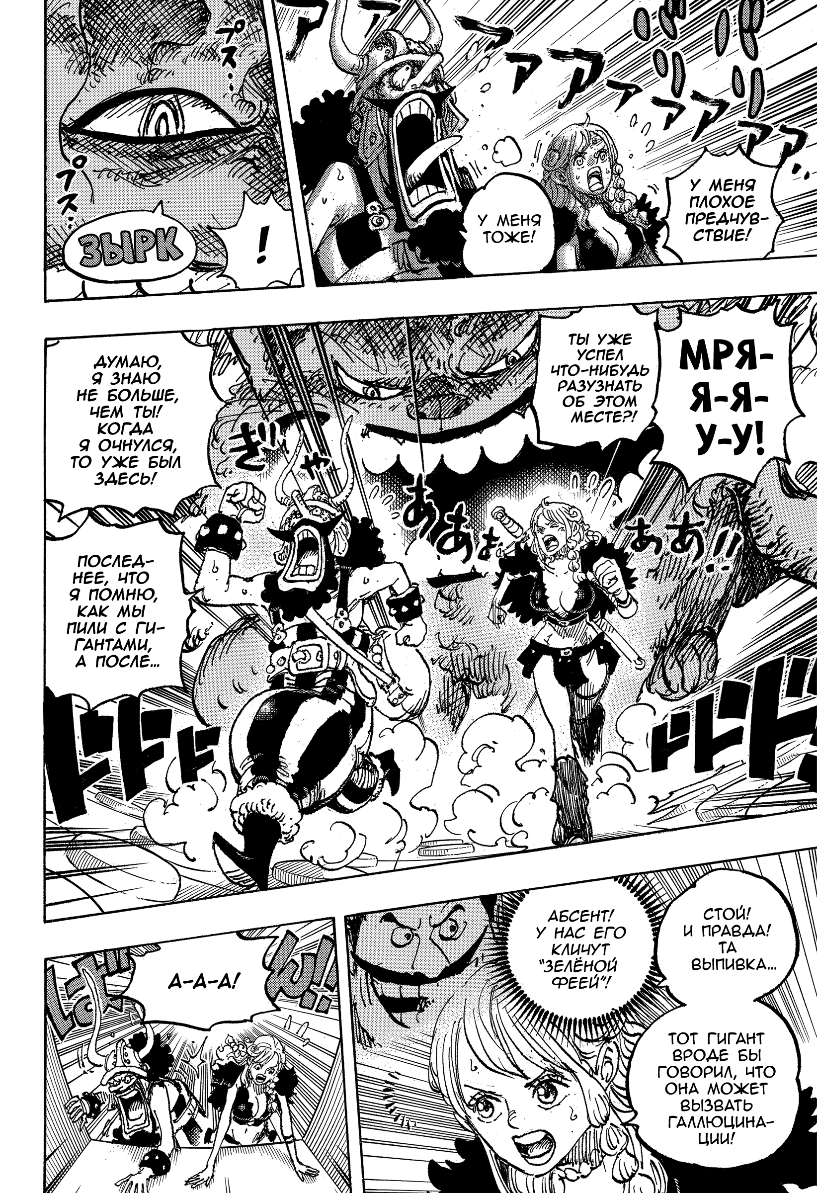 Read Ван Пис One Piece Ru Manga Online