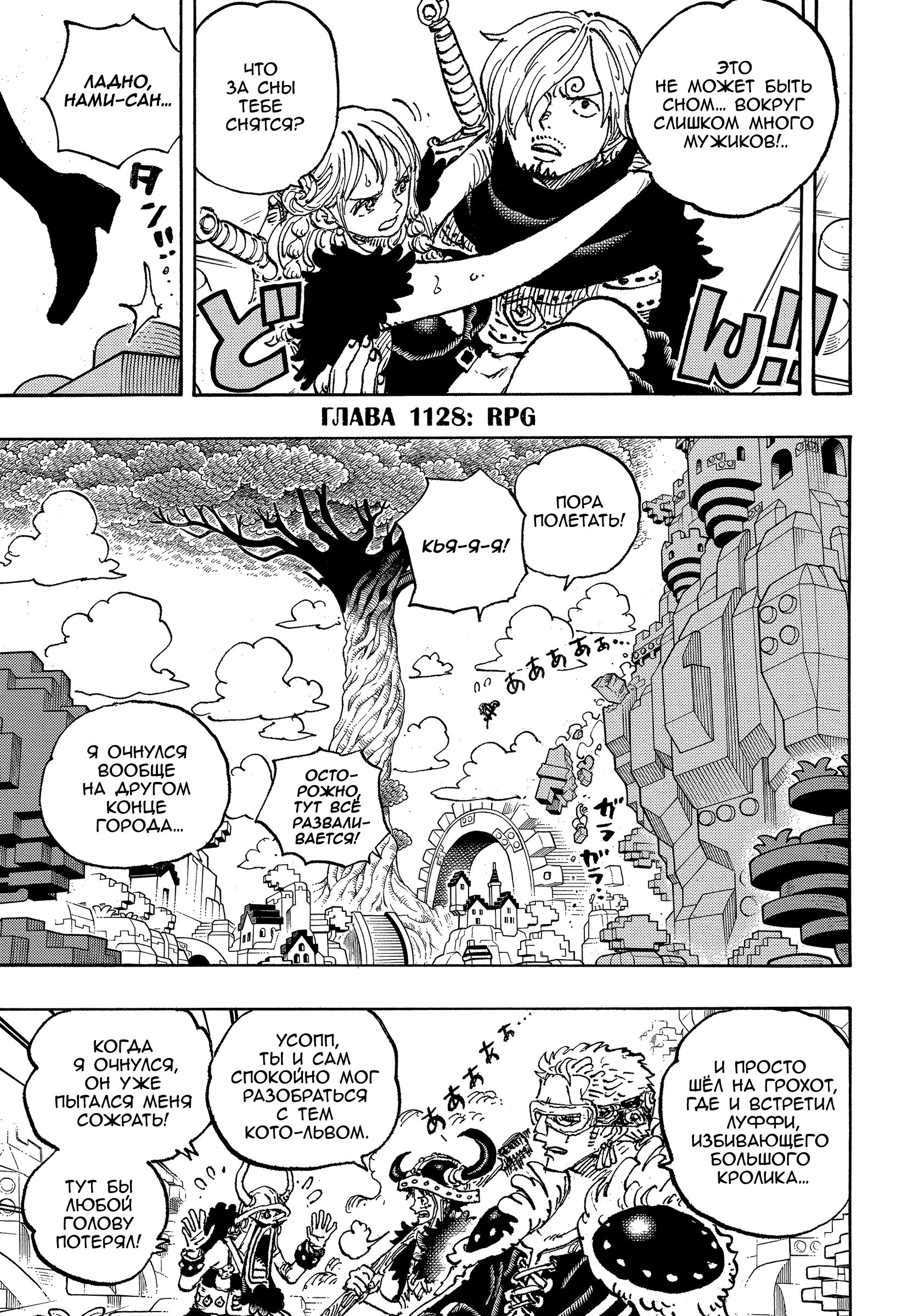 Read Ван Пис One Piece Ru Manga Online