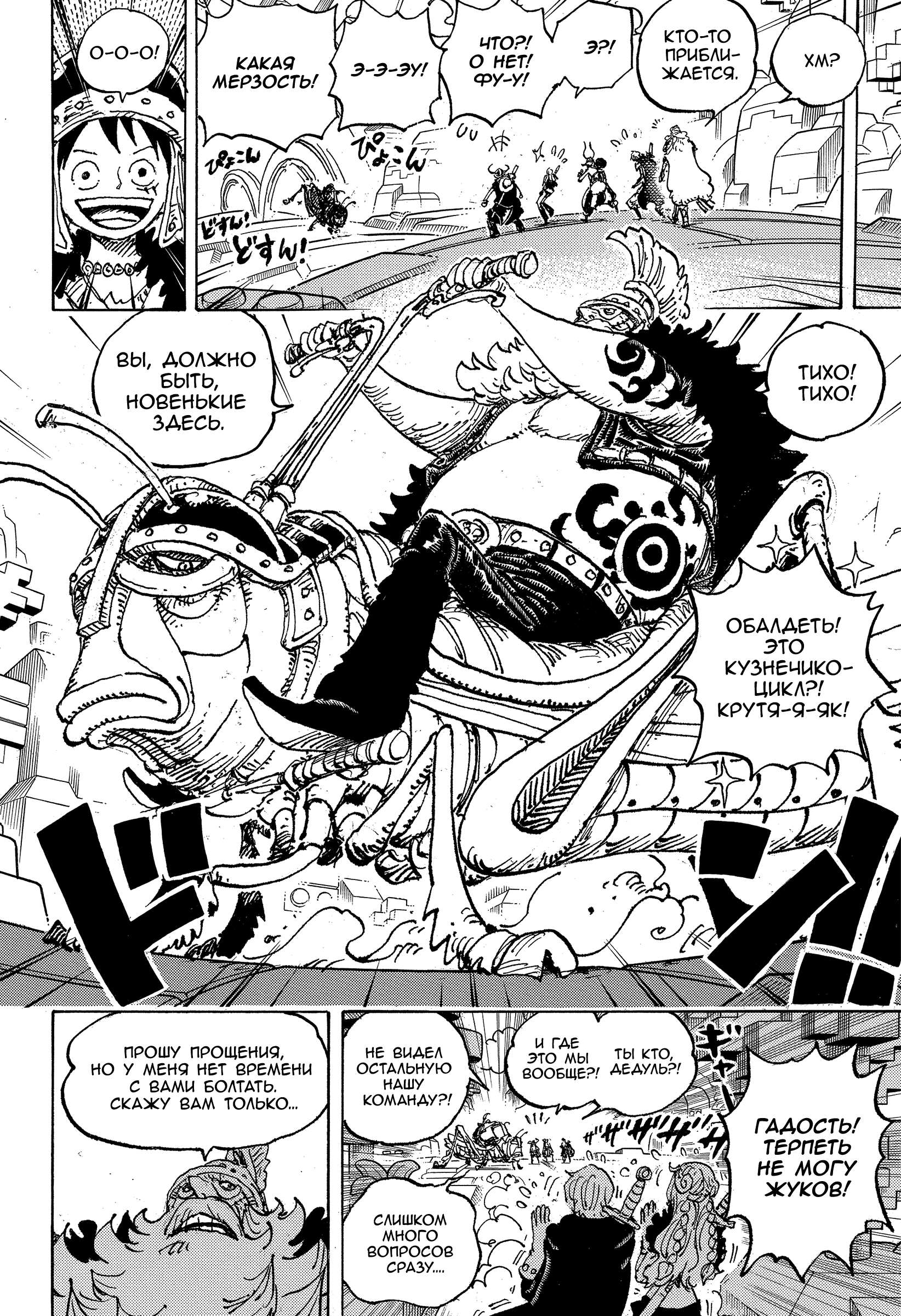 Read Ван Пис One Piece Ru Manga Online