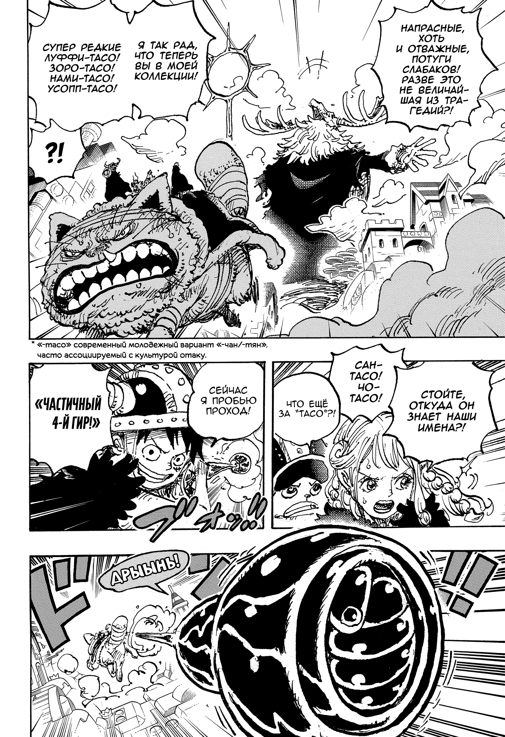 Read Ван Пис One Piece Ru Manga Online