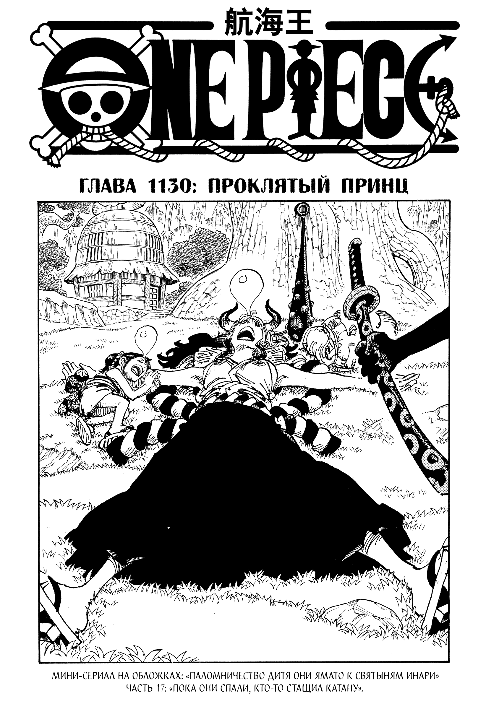 Read Ван Пис One Piece Ru Manga Online