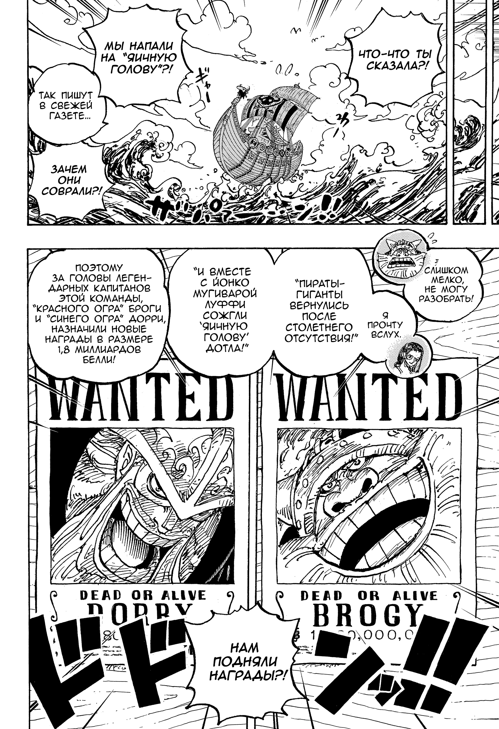Read Ван Пис One Piece Ru Manga Online