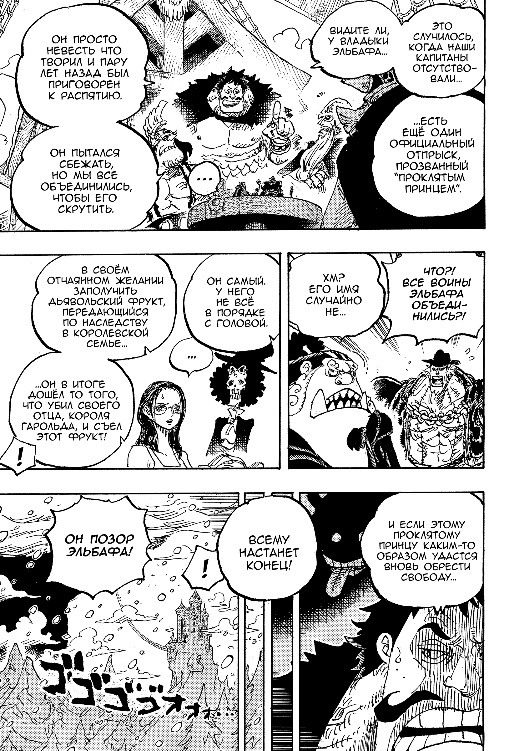Read Ван Пис One Piece Ru Manga Online