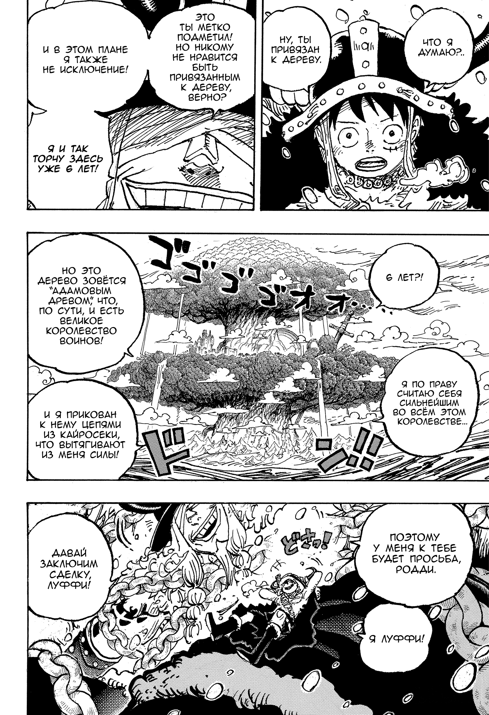 Read Ван Пис One Piece Ru Manga Online
