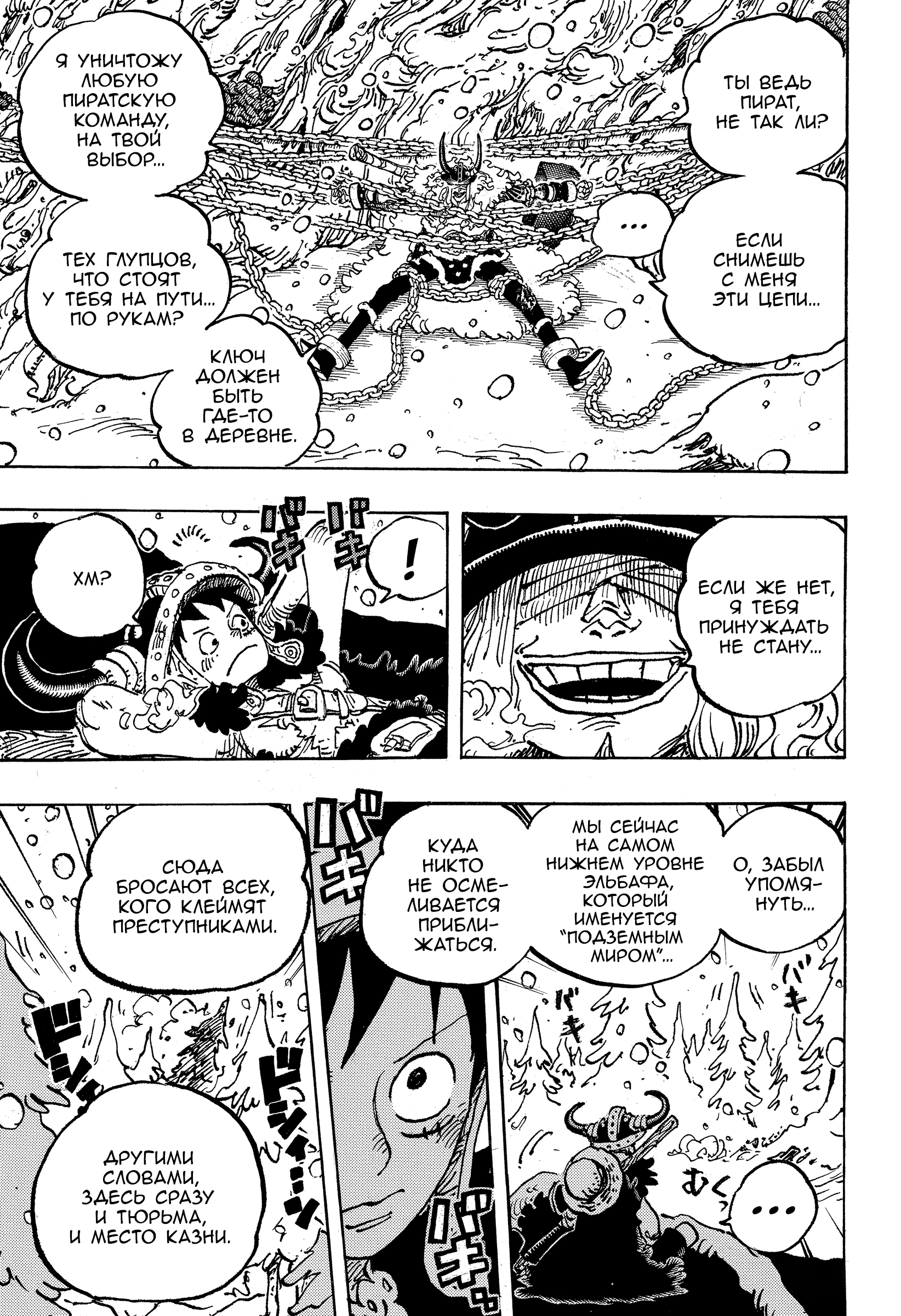 Read Ван Пис One Piece Ru Manga Online
