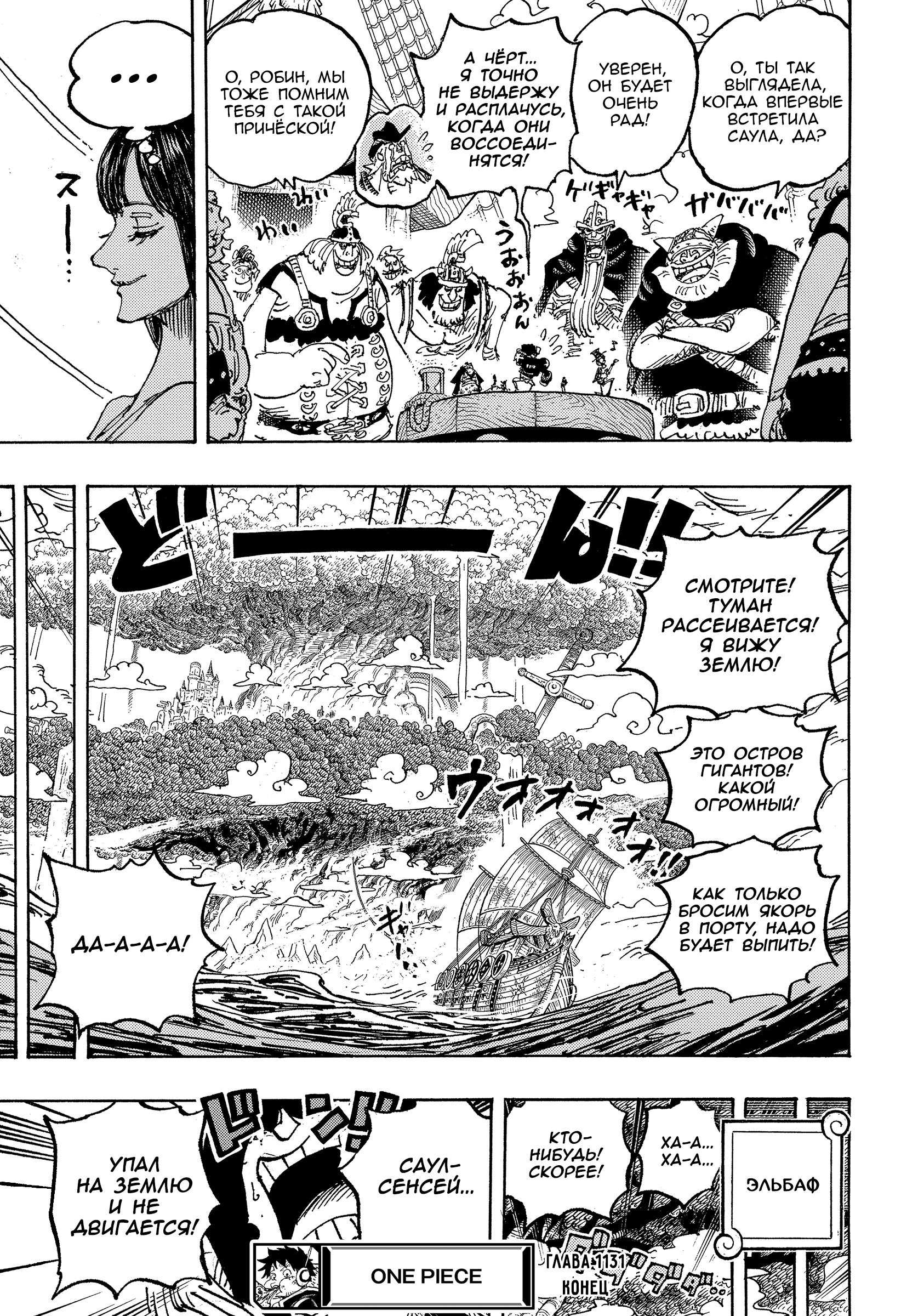 Read Ван Пис One Piece Ru Manga Online