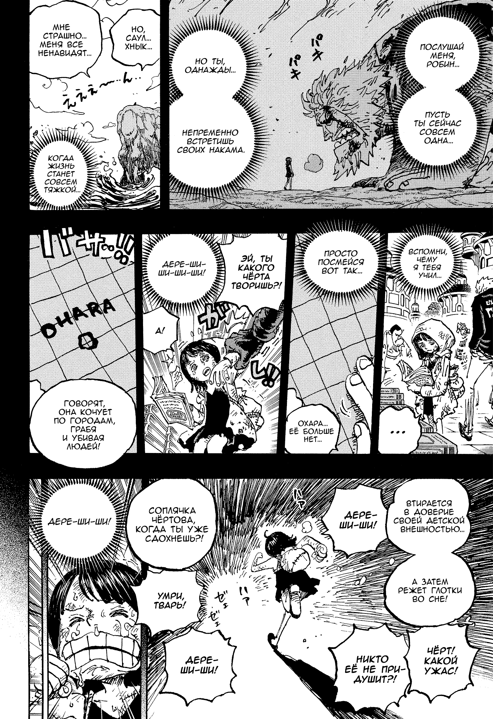Read Ван Пис One Piece Ru Manga Online
