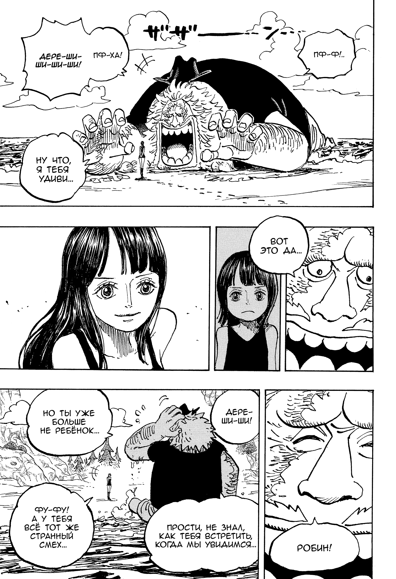 Read Ван Пис One Piece Ru Manga Online