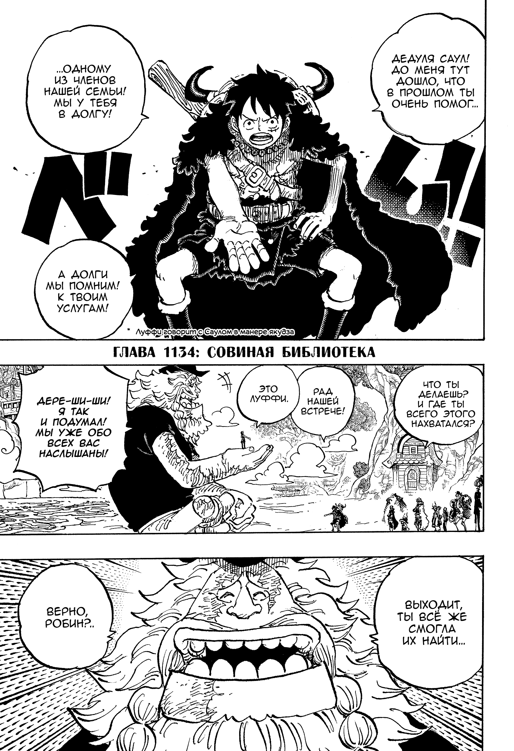 Read Ван Пис One Piece Ru Manga Online