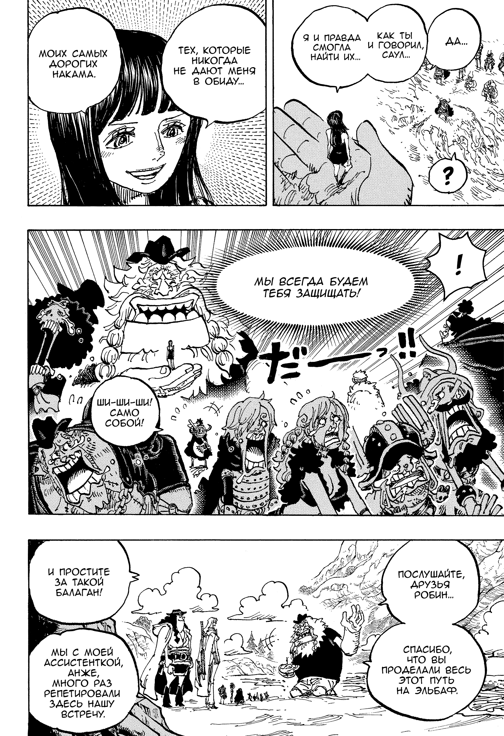 Read Ван Пис One Piece Ru Manga Online