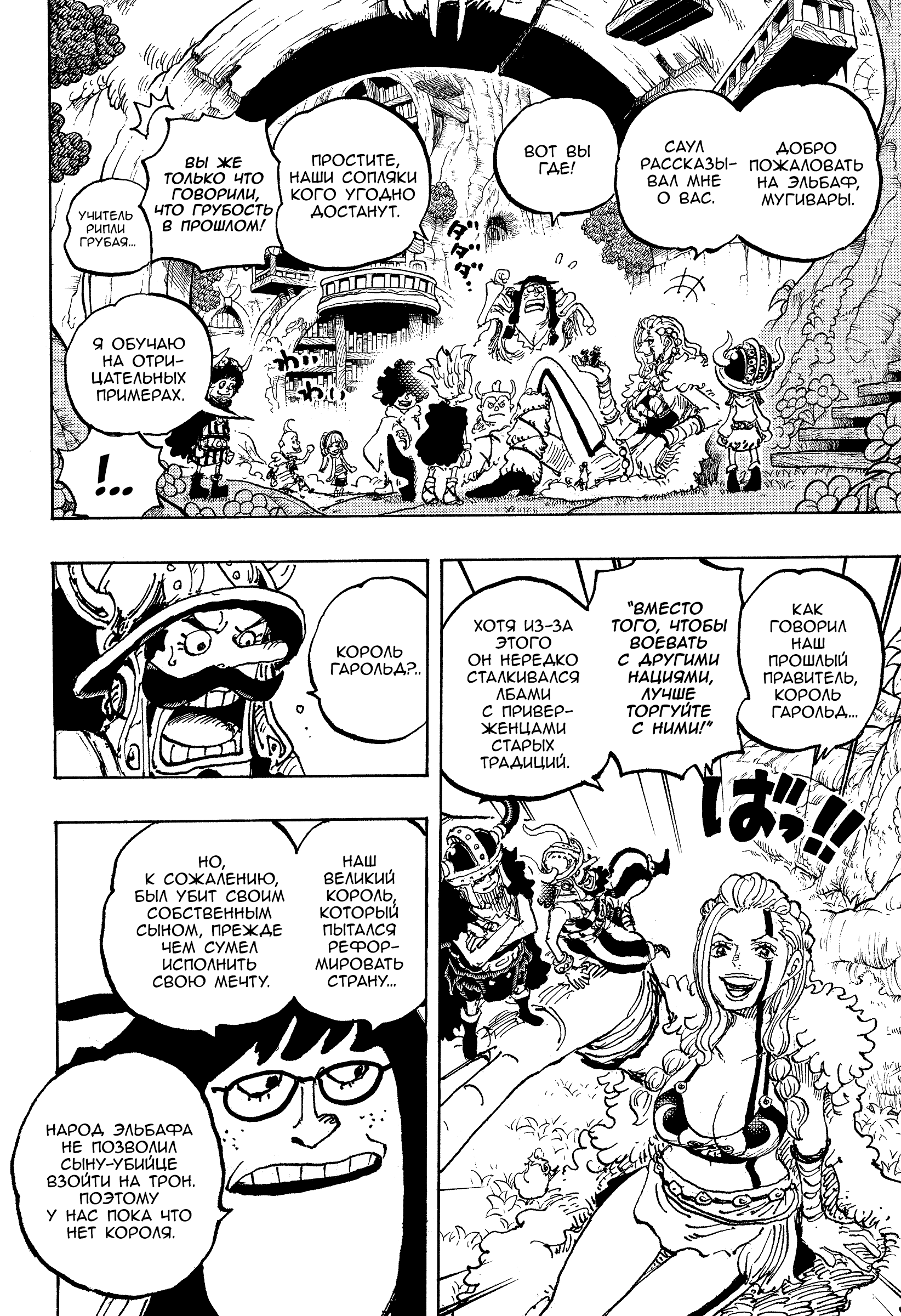Read Ван Пис One Piece Ru Manga Online