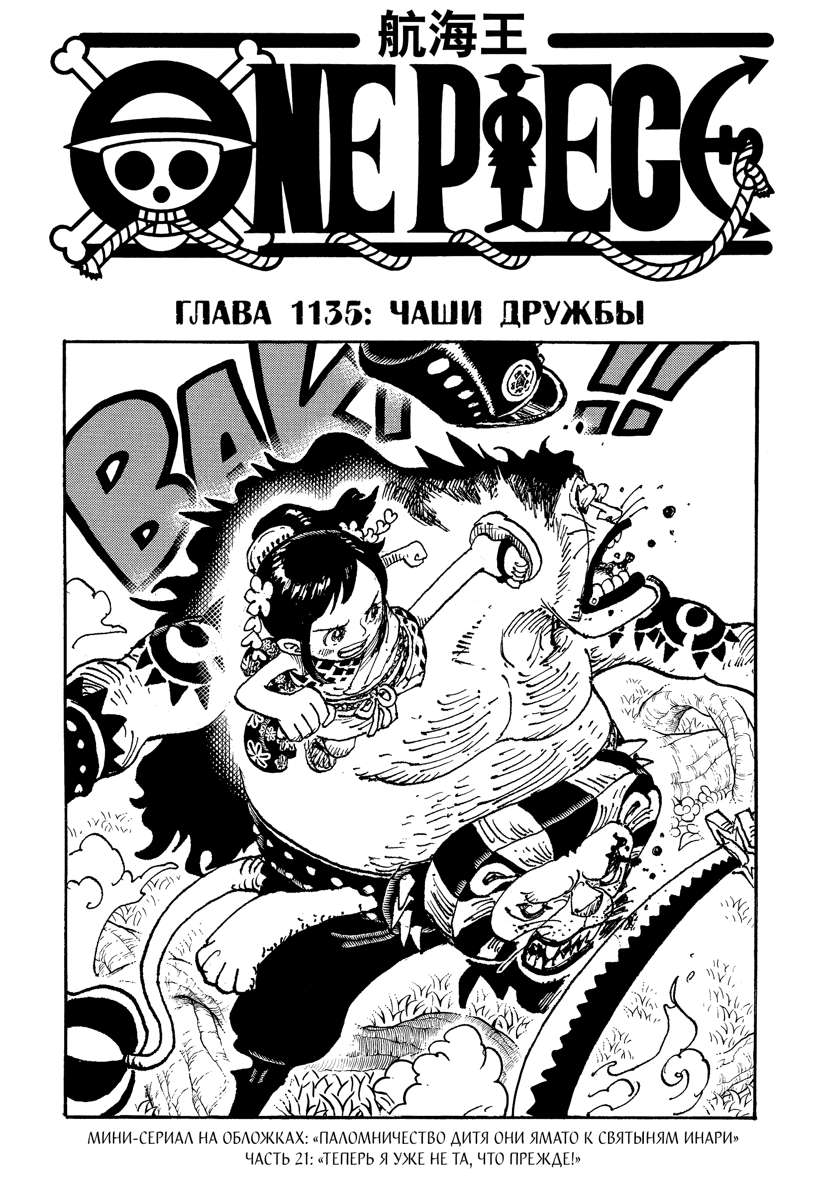 Read Ван Пис One Piece Ru Manga Online