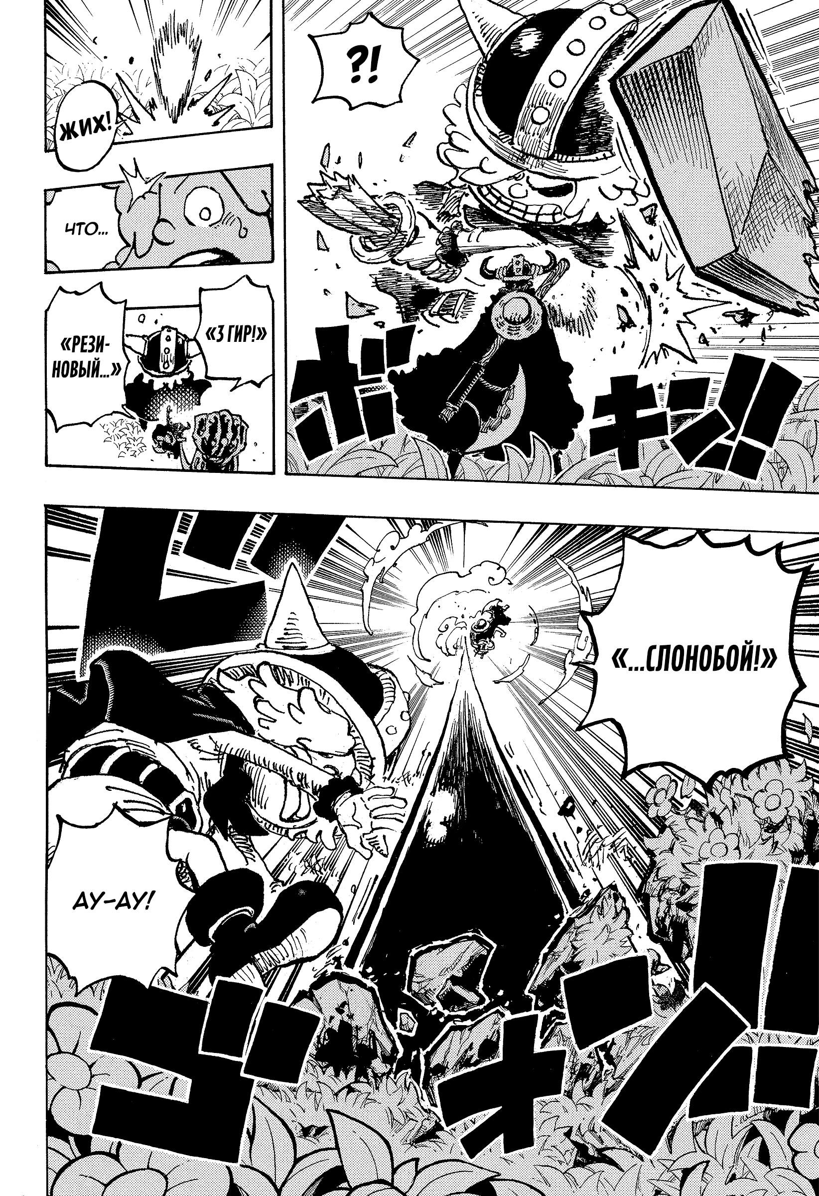 Read Ван Пис One Piece Ru Manga Online