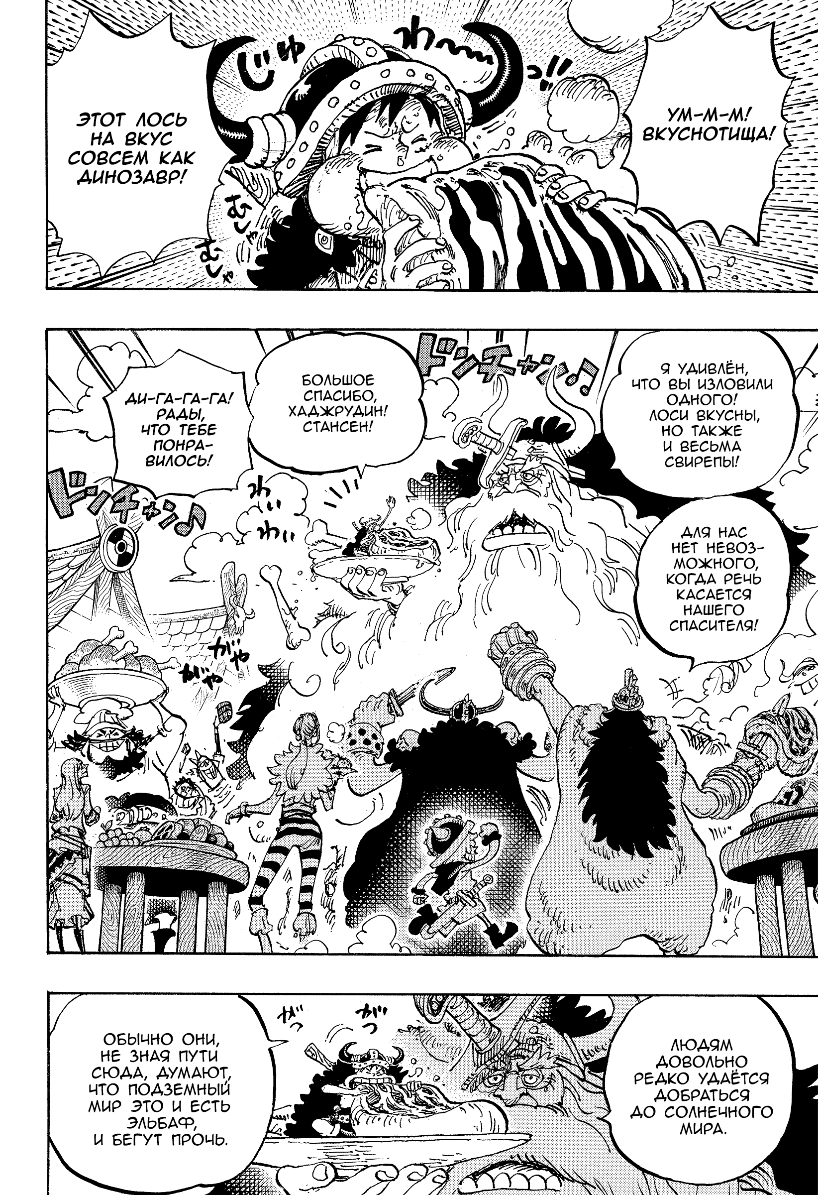 Read Ван Пис One Piece Ru Manga Online