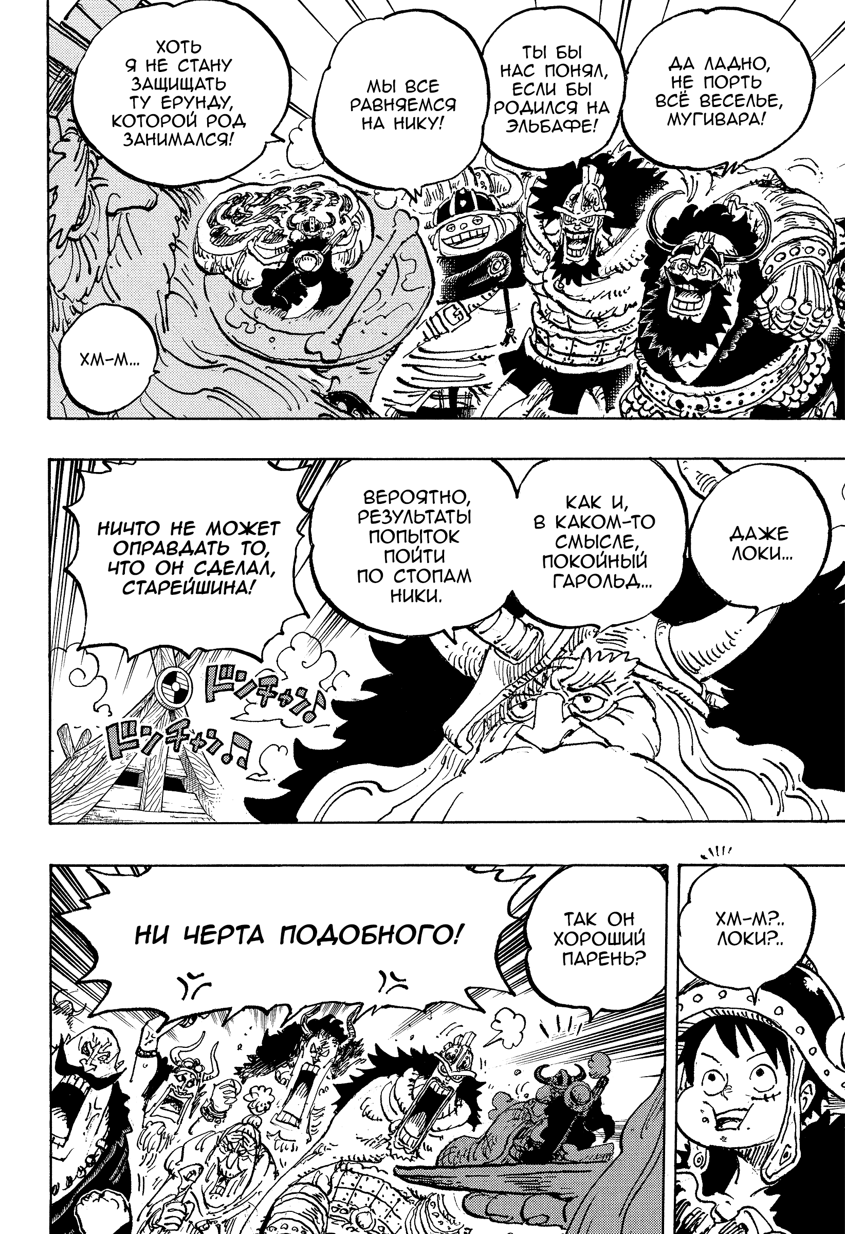 Read Ван Пис One Piece Ru Manga Online