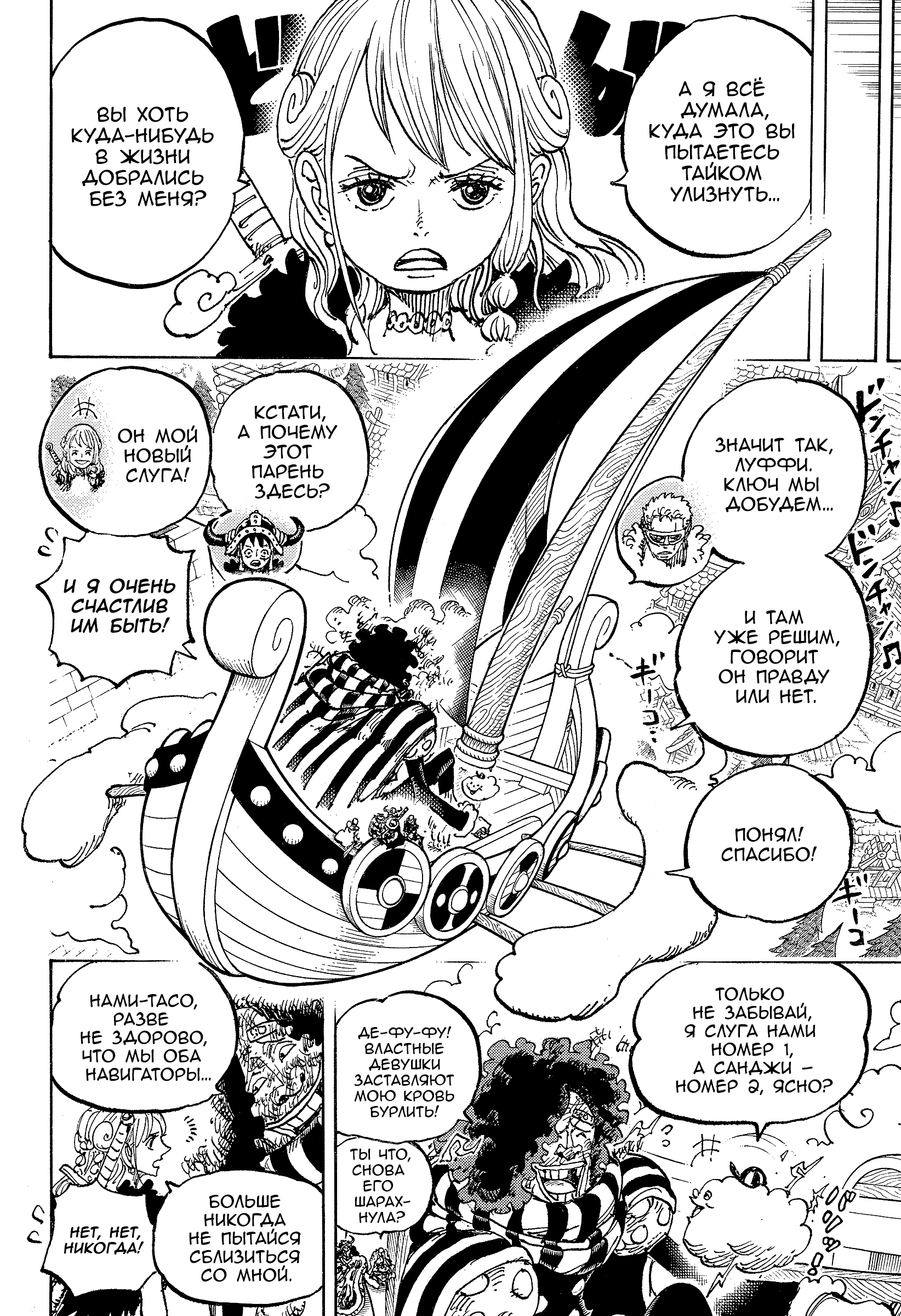 Read Ван Пис One Piece Ru Manga Online