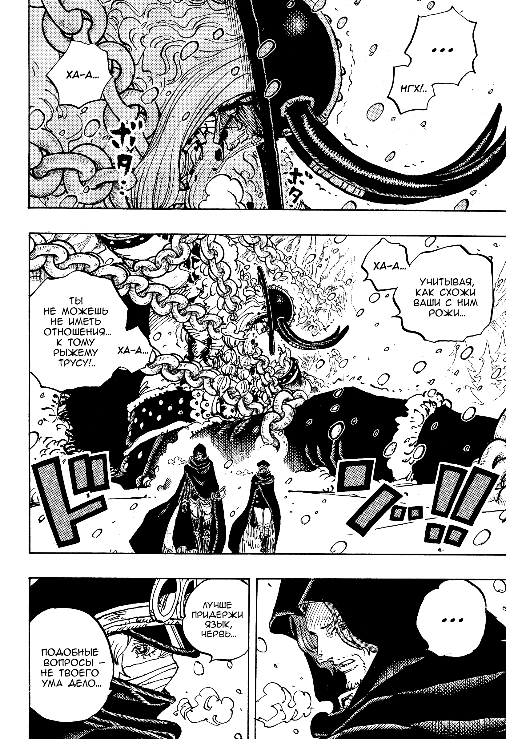 Read Ван Пис One Piece Ru Manga Online