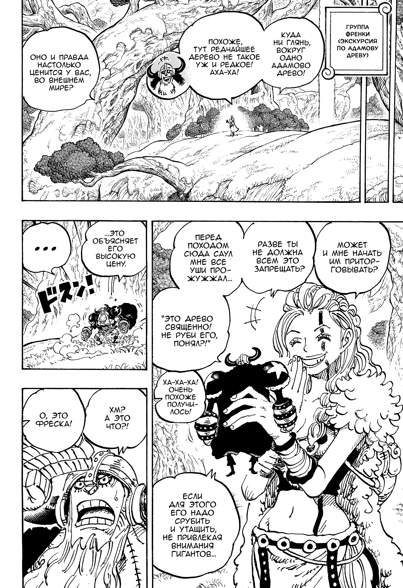 Read Ван Пис One Piece Ru Manga Online