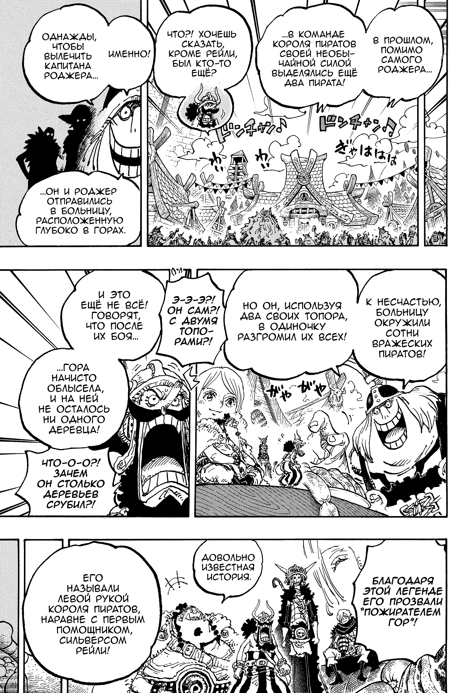 Read Ван Пис One Piece Ru Manga Online