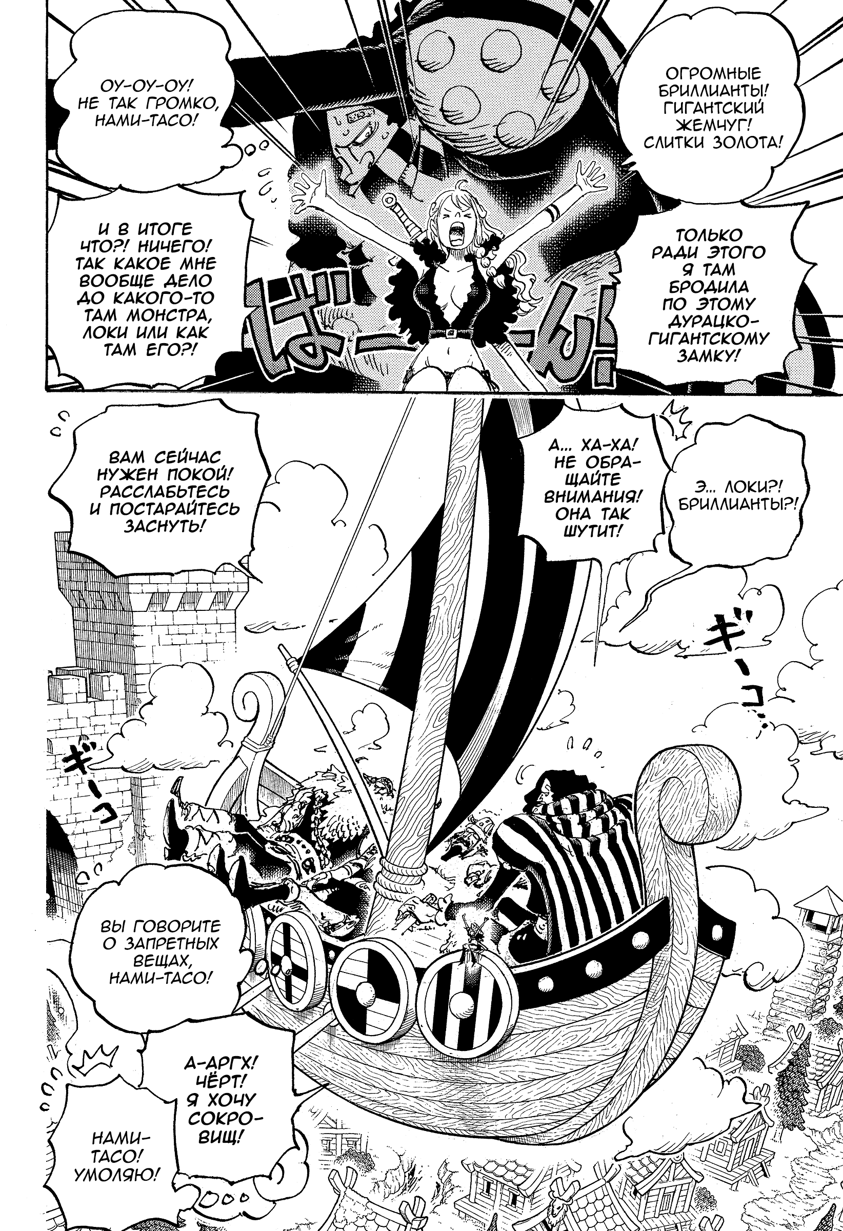 Read Ван Пис One Piece Ru Manga Online