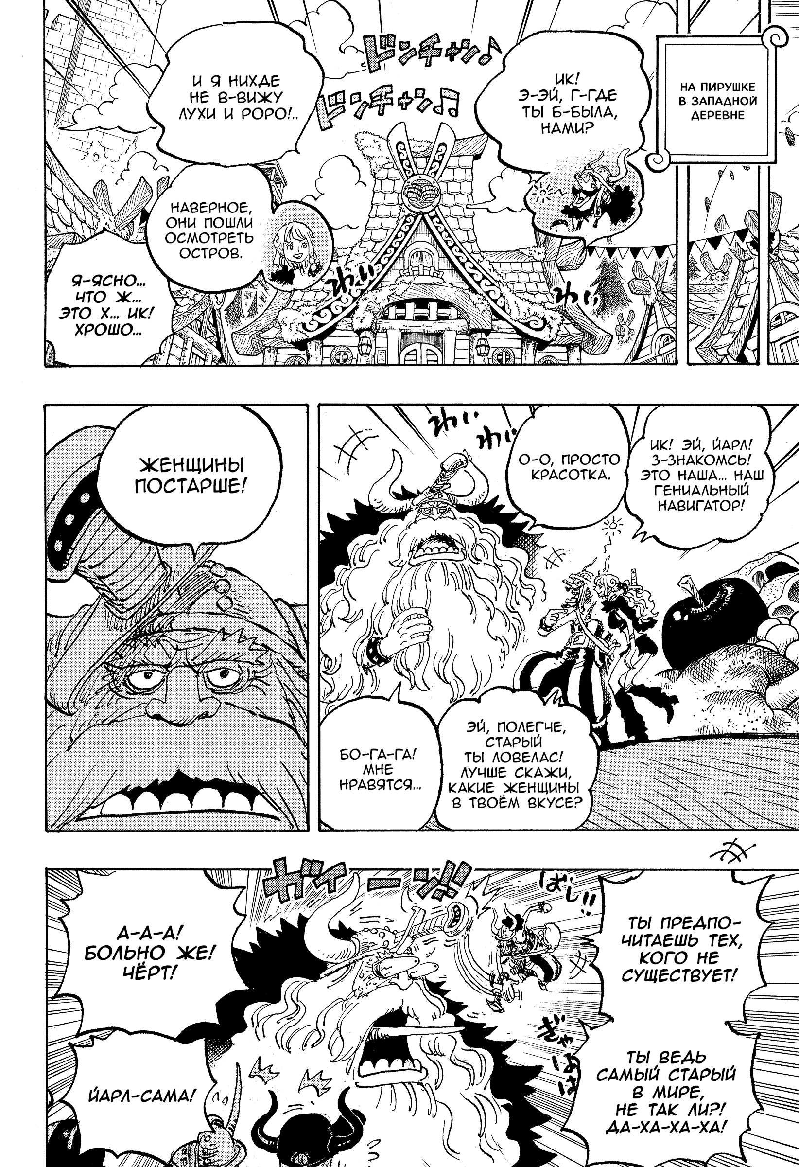 Read Ван Пис One Piece Ru Manga Online