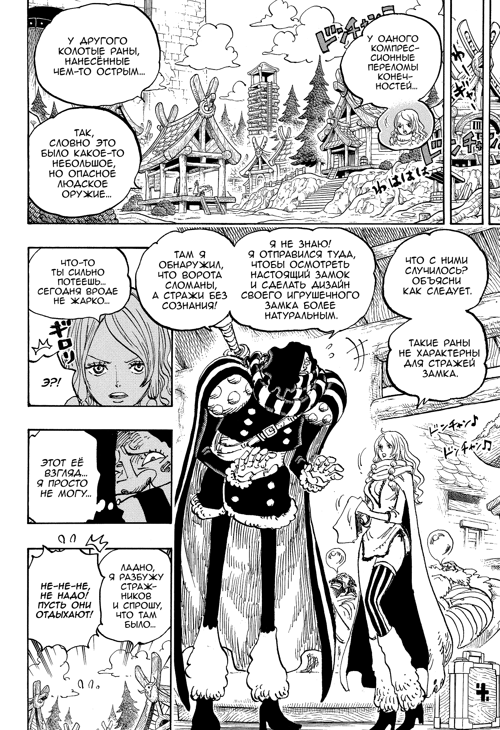 Read Ван Пис One Piece Ru Manga Online