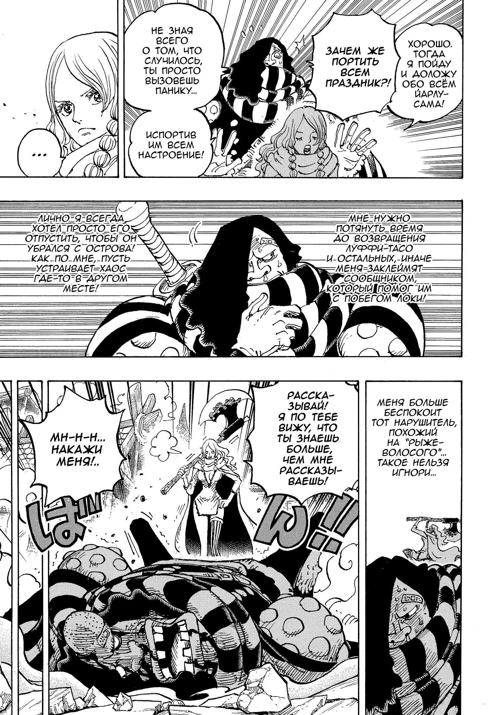 Read Ван Пис One Piece Ru Manga Online