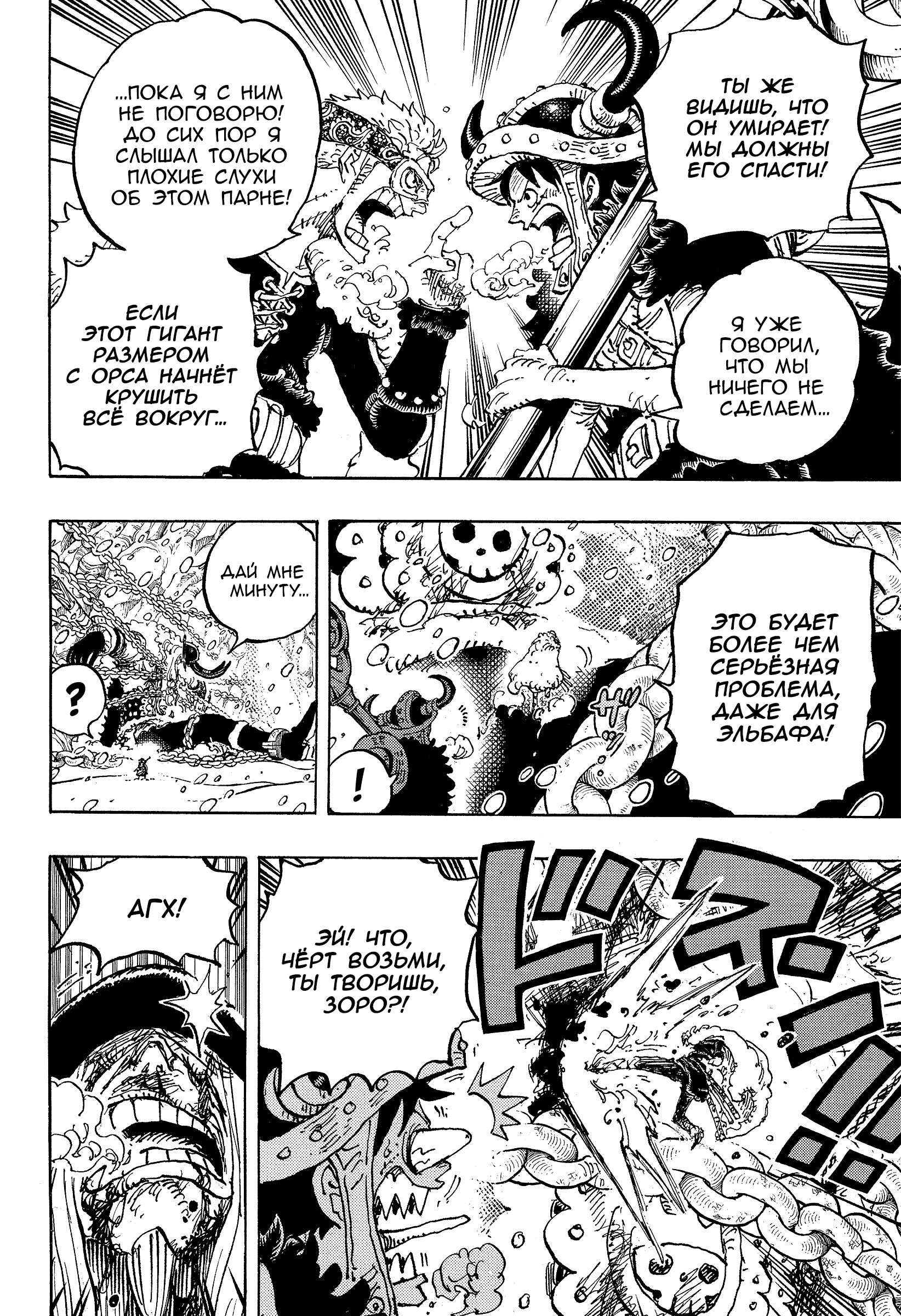Read Ван Пис One Piece Ru Manga Online