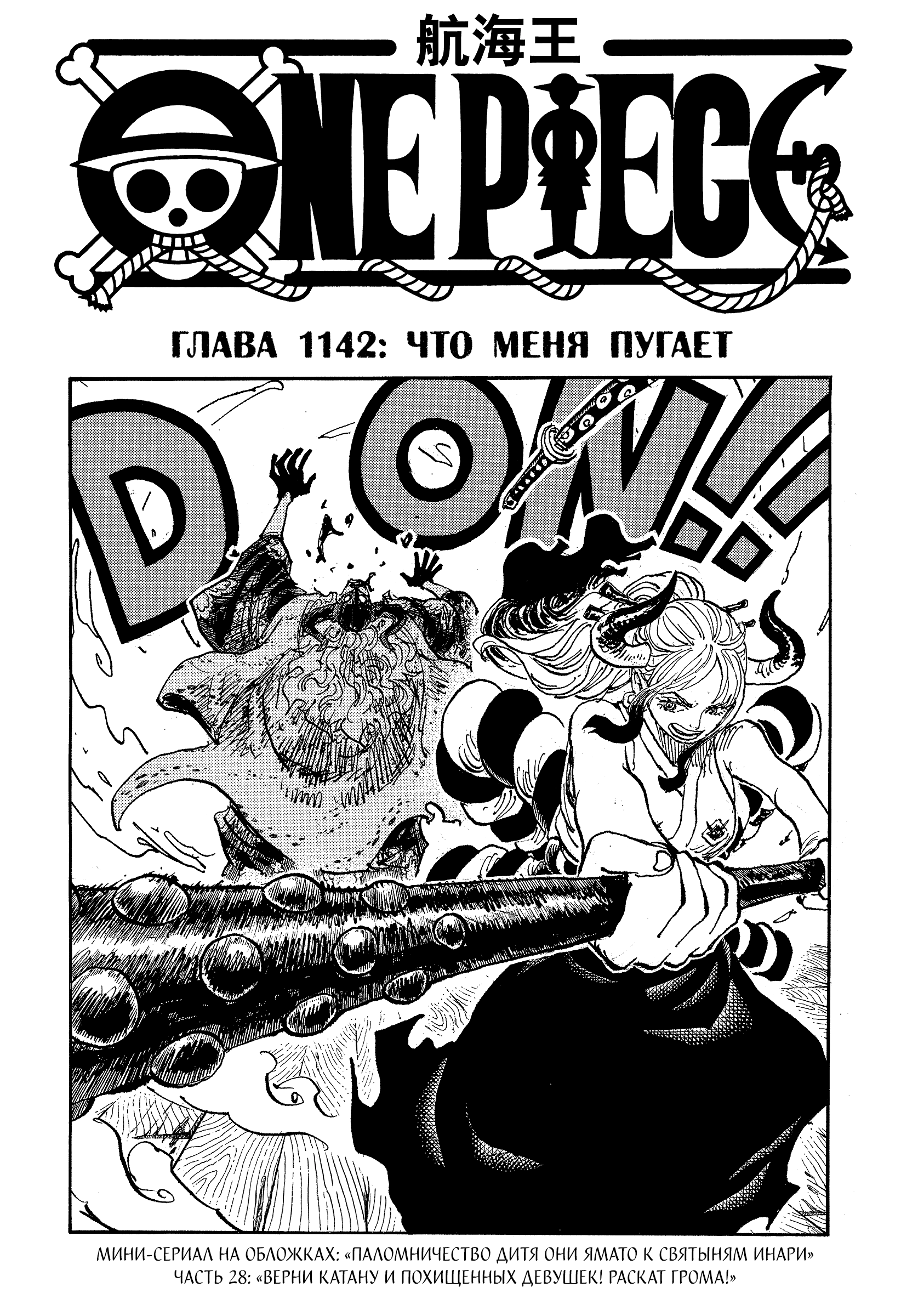 Read Ван Пис One Piece Ru Manga Online