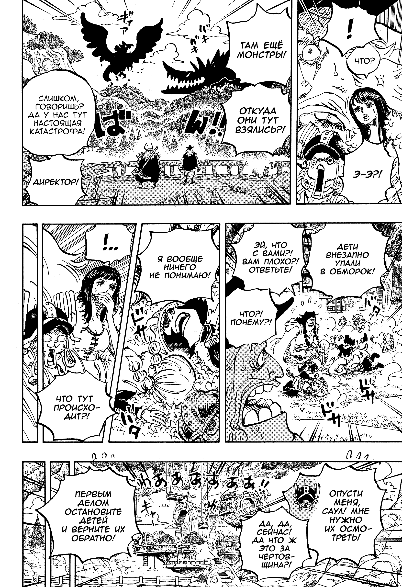 Read Ван Пис One Piece Ru Manga Online