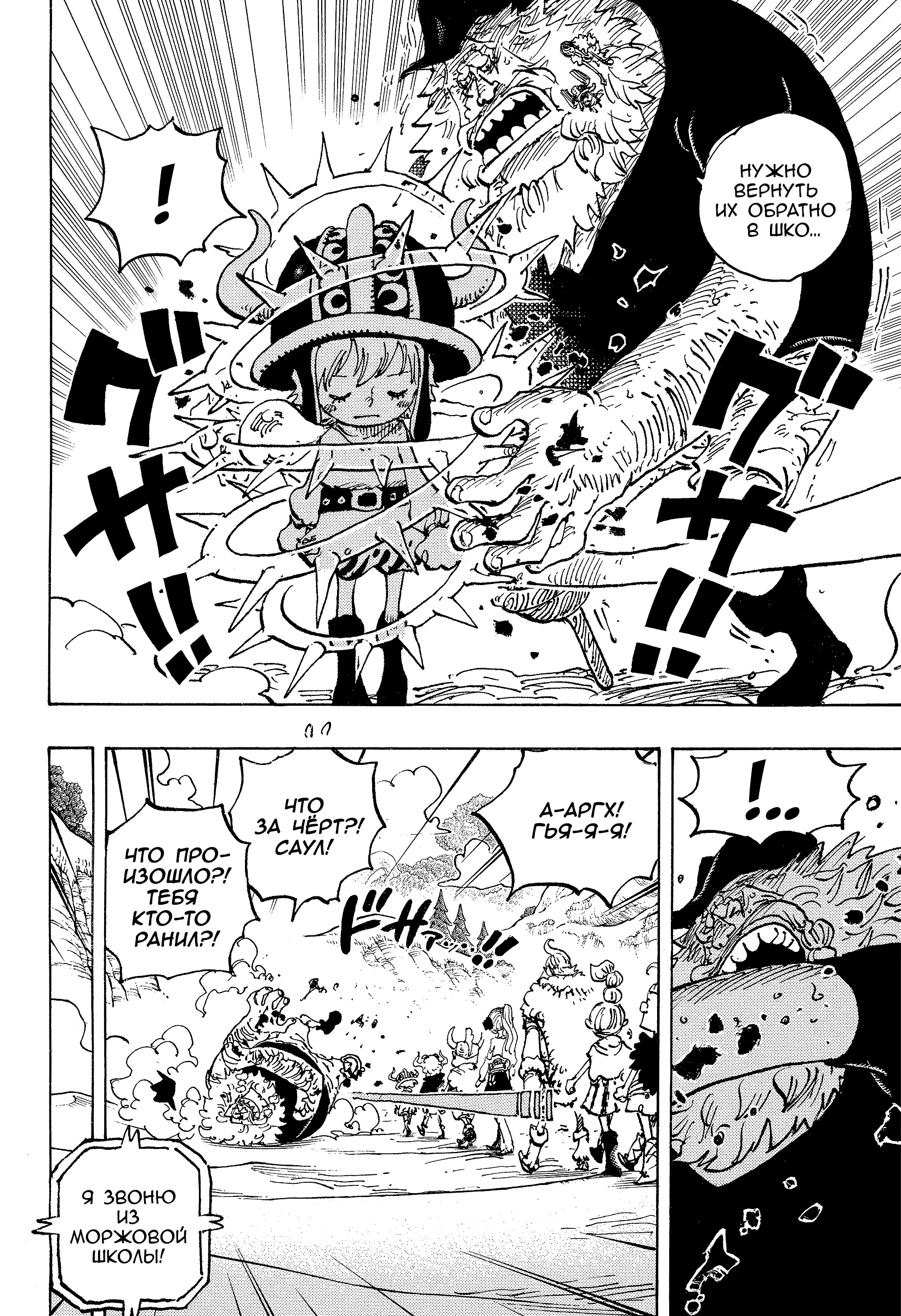 Read Ван Пис One Piece Ru Manga Online
