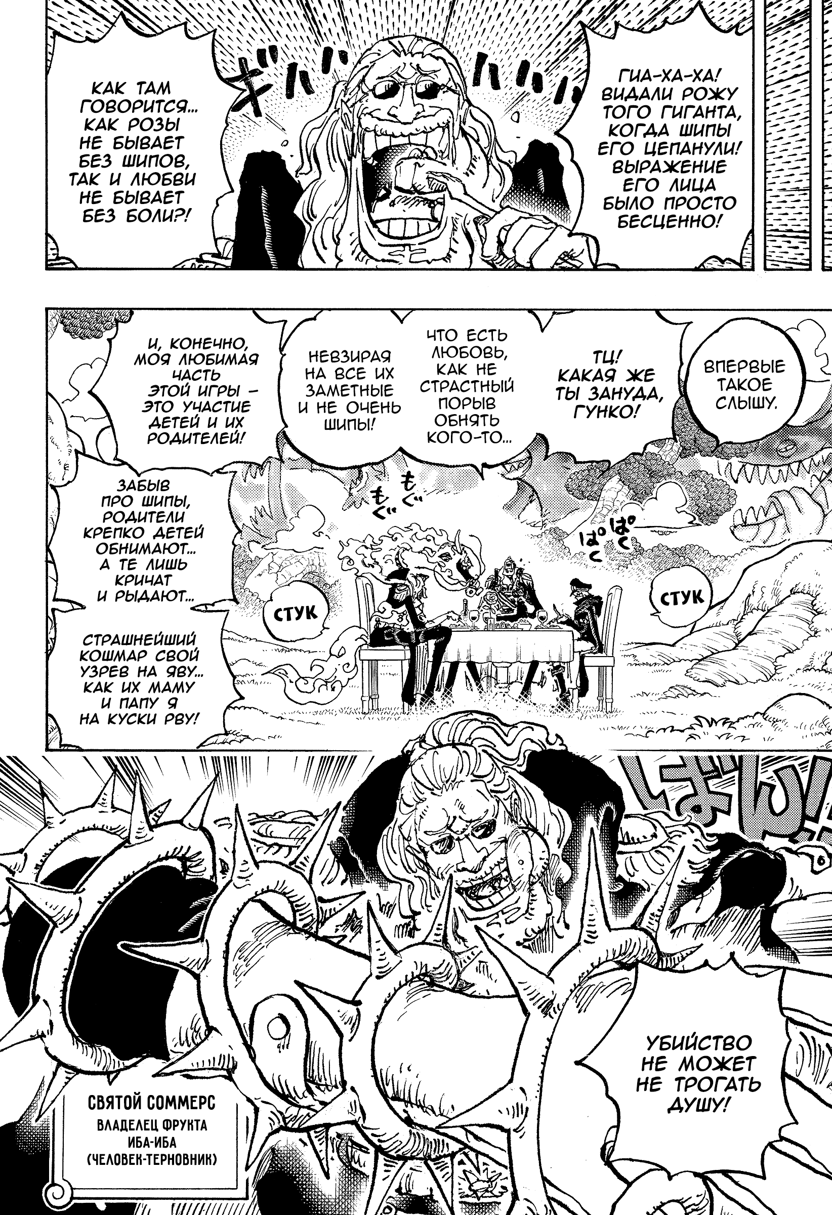 Read Ван Пис One Piece Ru Manga Online