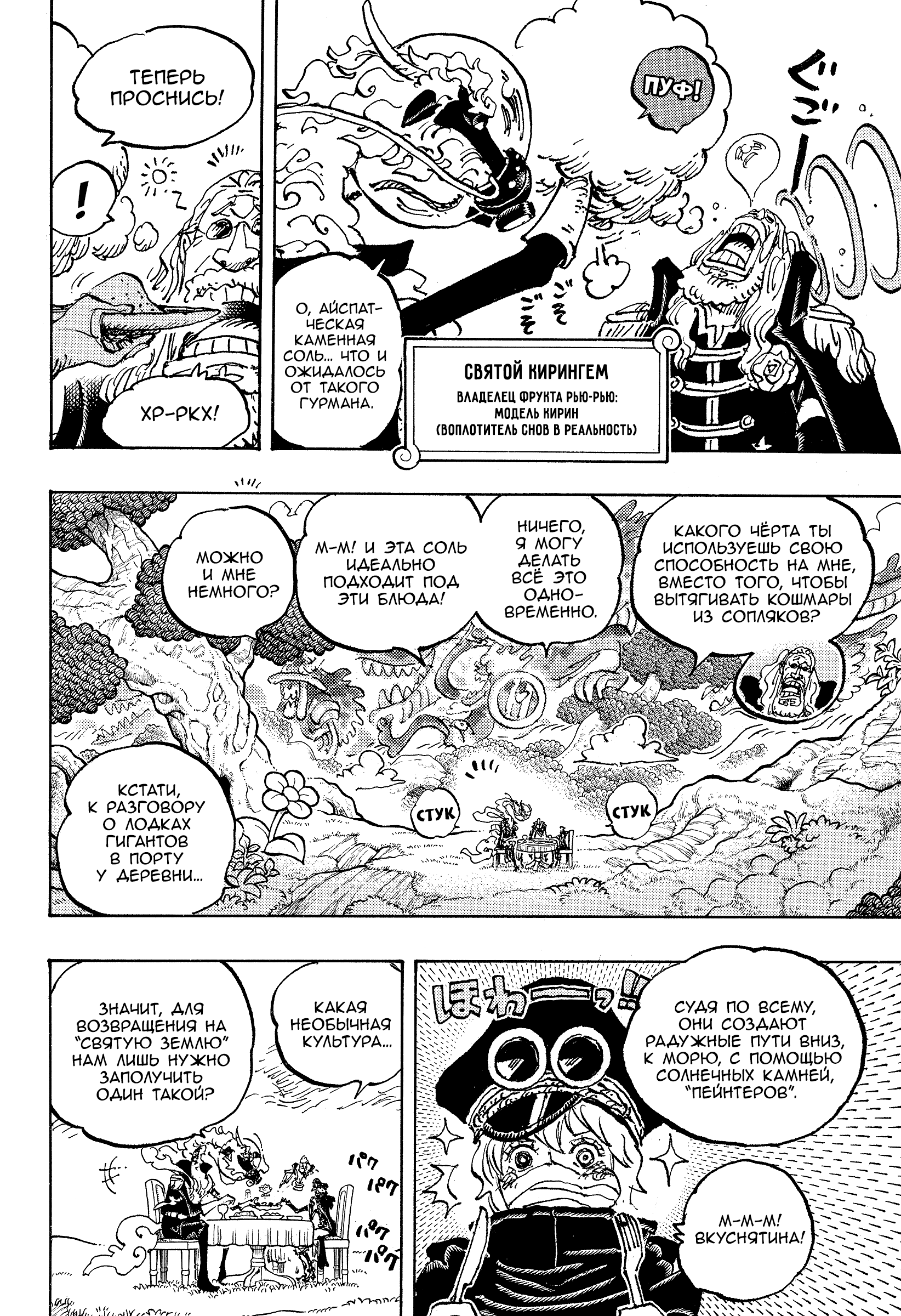 Read Ван Пис One Piece Ru Manga Online