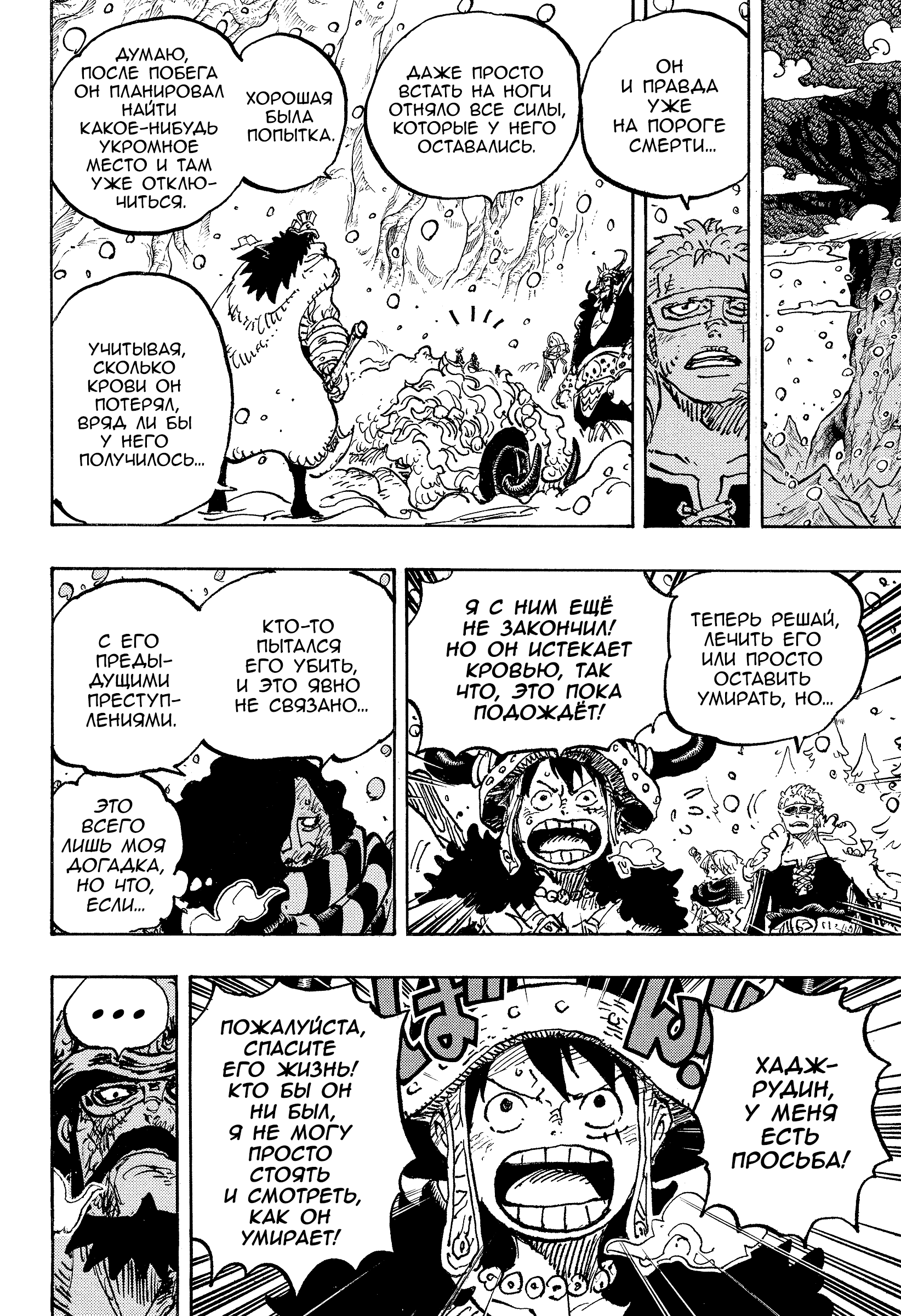Read Ван Пис One Piece Ru Manga Online