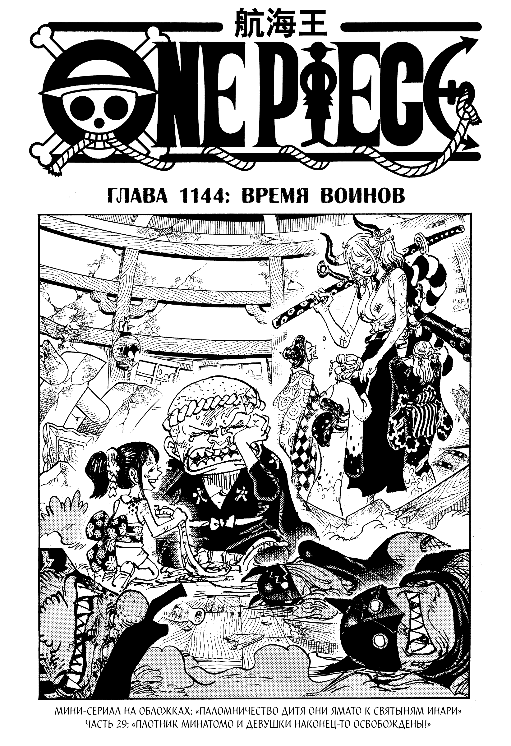 Read Ван Пис One Piece Ru Manga Online