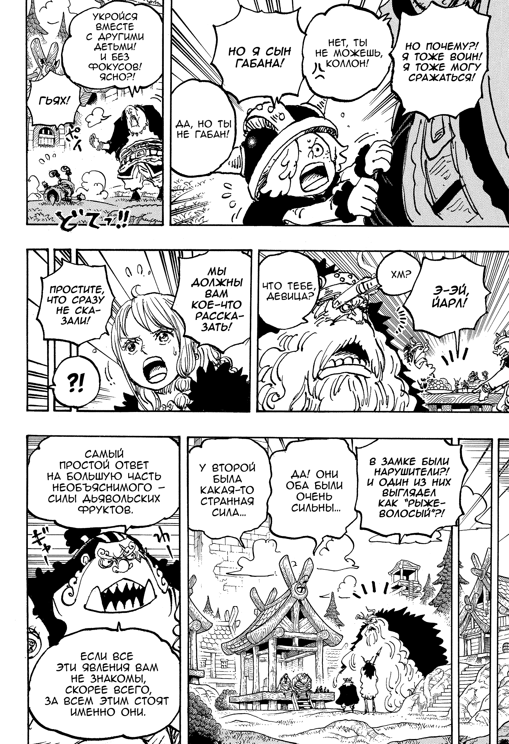 Read Ван Пис One Piece Ru Manga Online