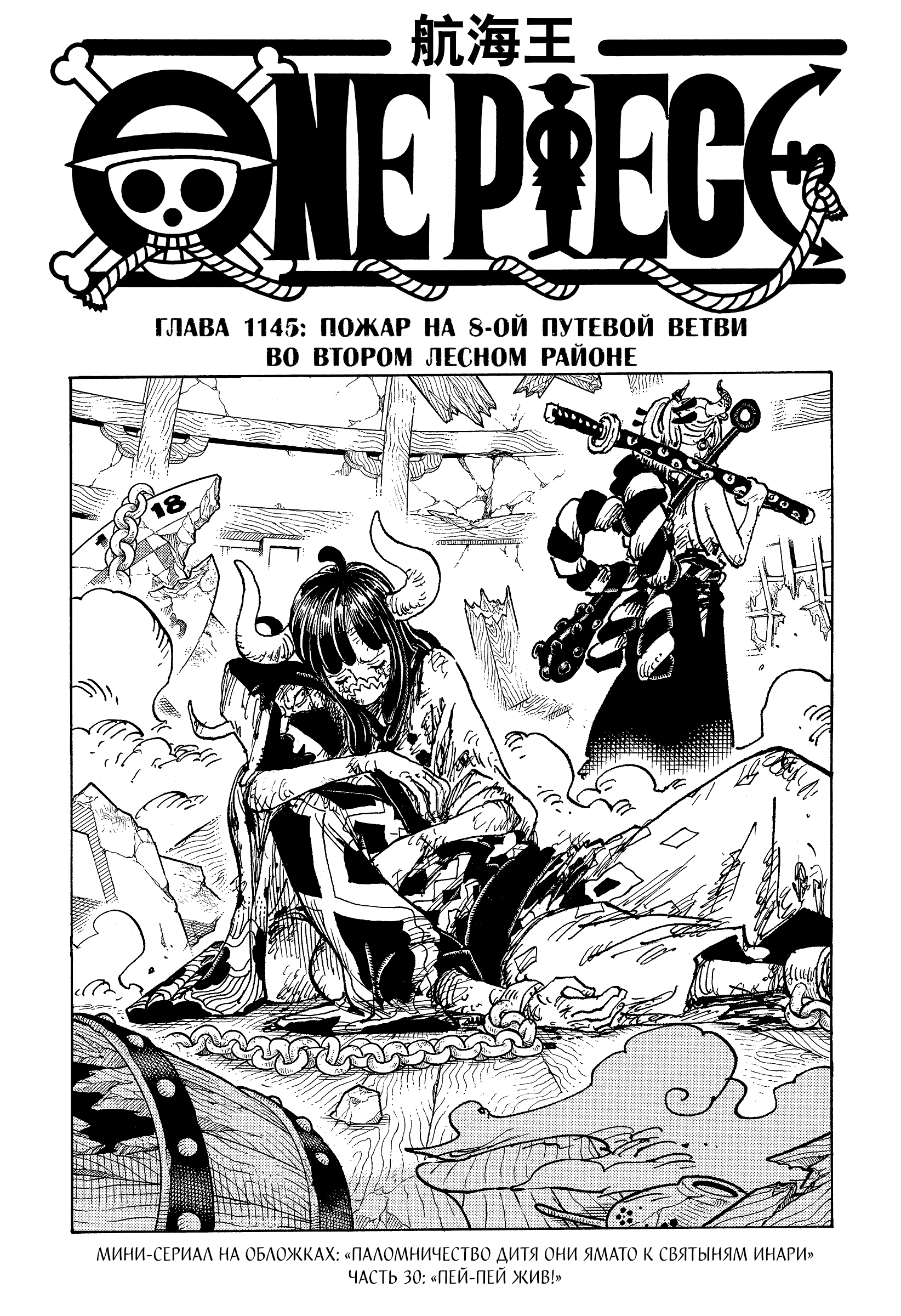 Read Ван Пис One Piece Ru Manga Online