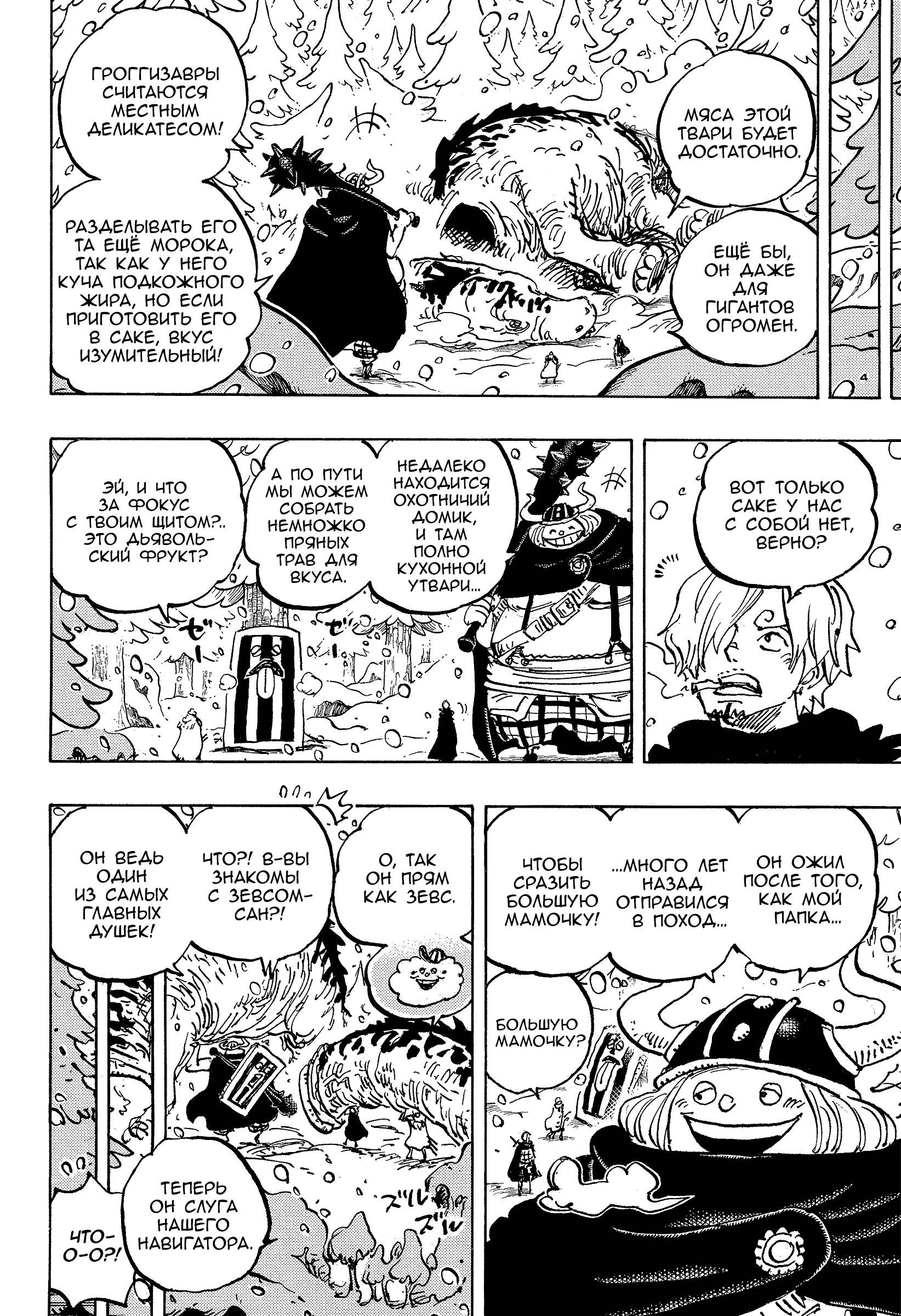 Read Ван Пис One Piece Ru Manga Online