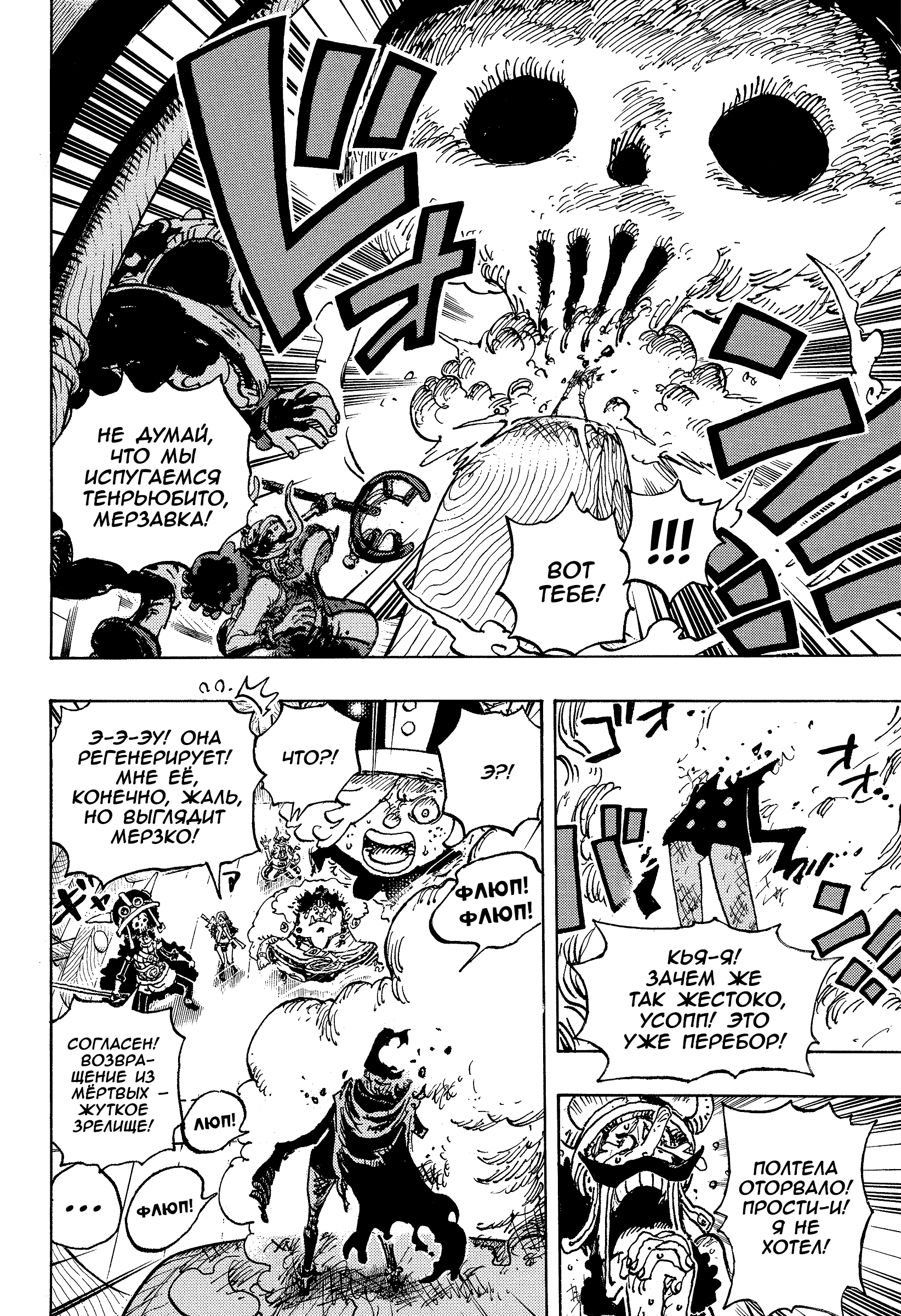 Read Ван Пис One Piece Ru Manga Online