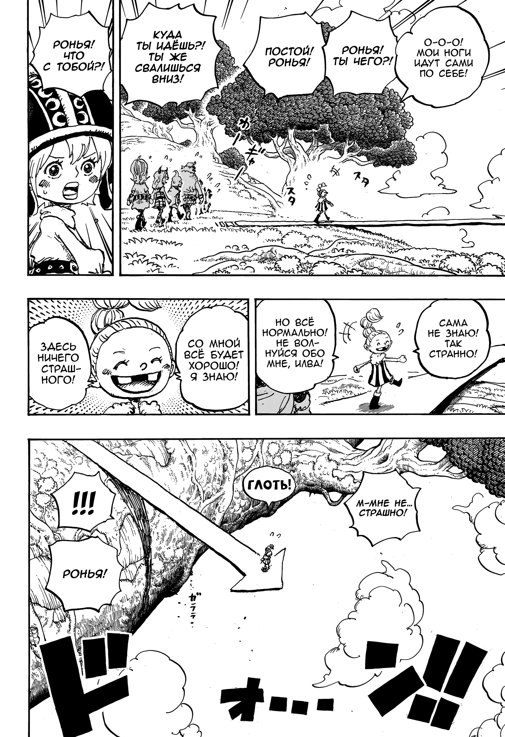 Read Ван Пис One Piece Ru Manga Online