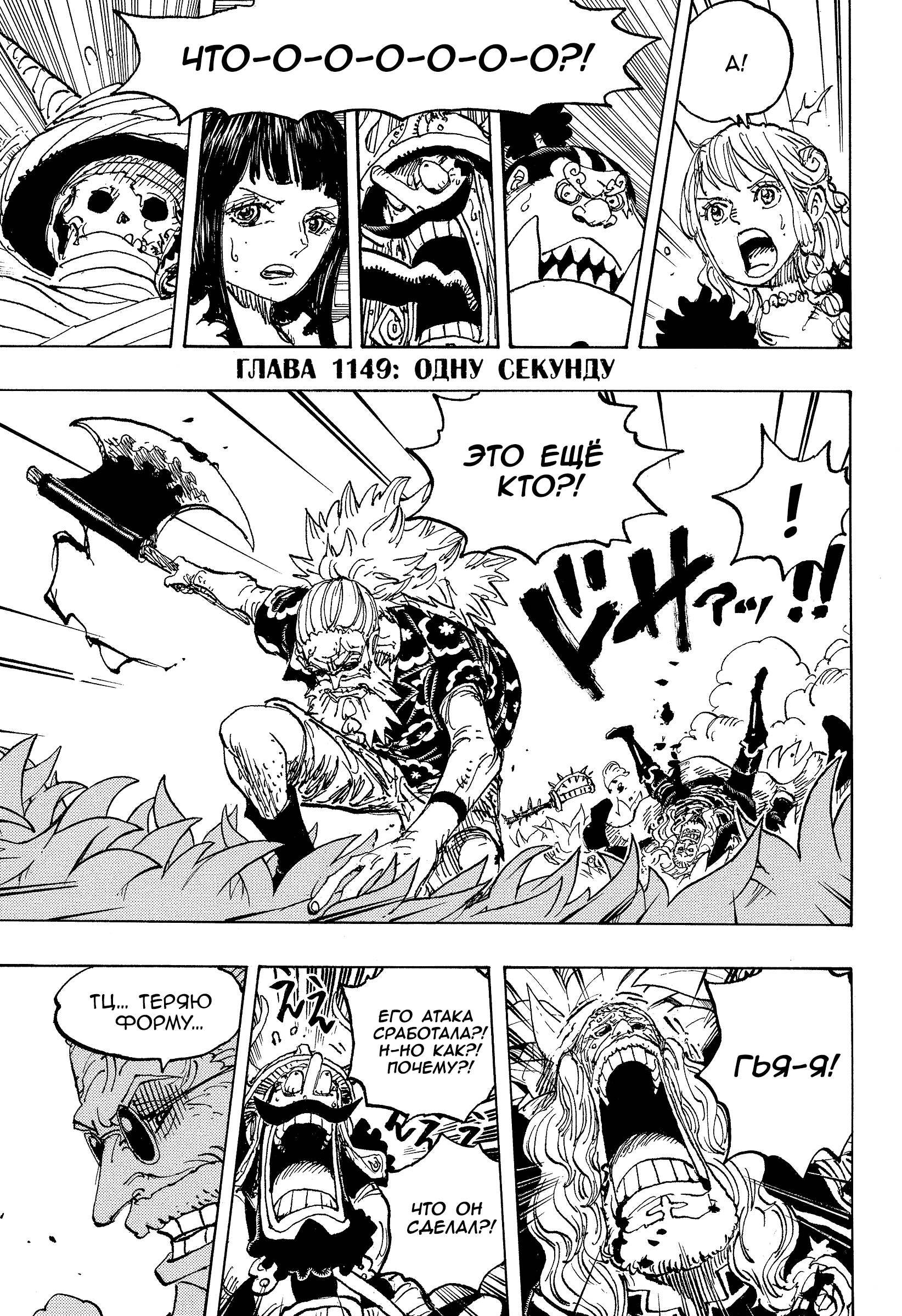 Read Ван Пис One Piece Ru Manga Online
