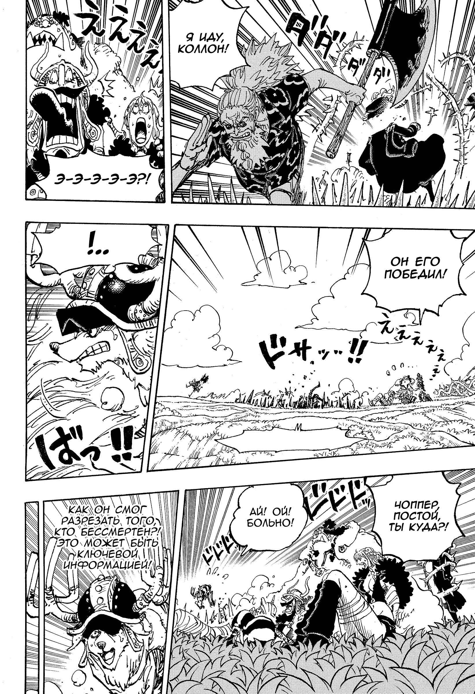 Read Ван Пис One Piece Ru Manga Online