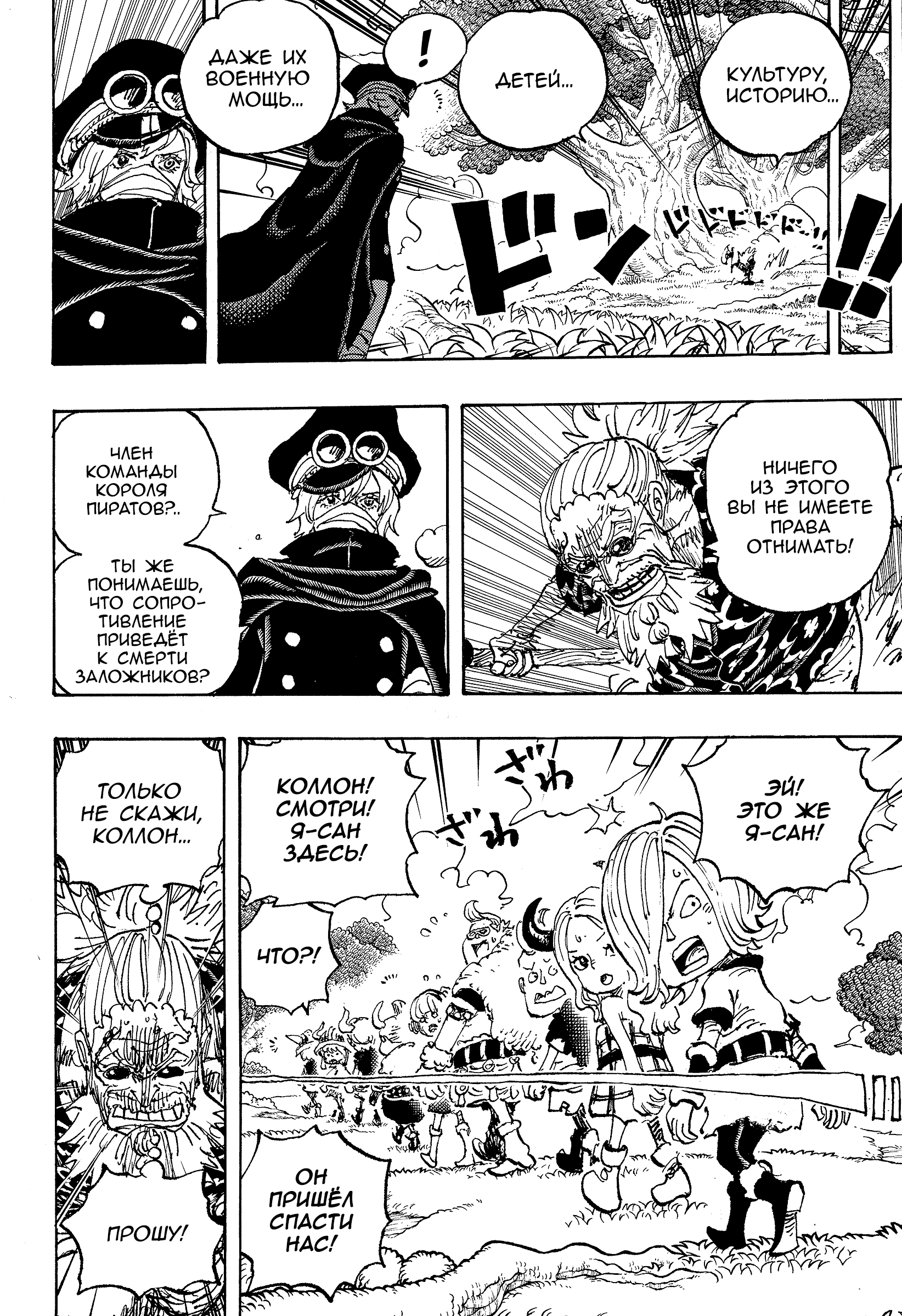 Read Ван Пис One Piece Ru Manga Online