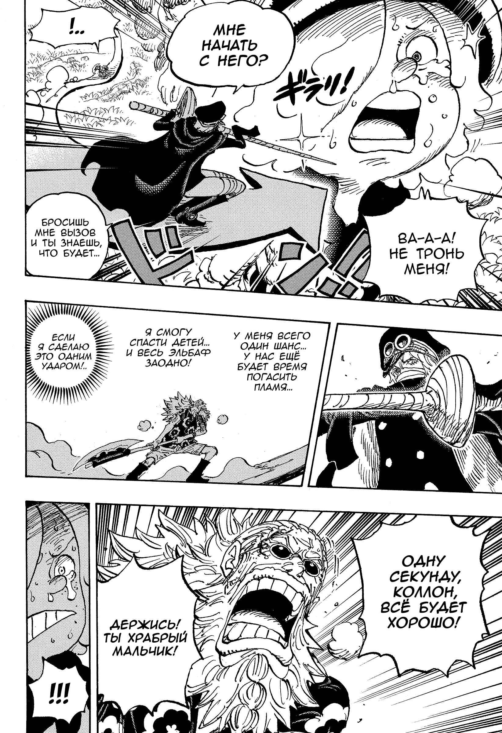Read Ван Пис One Piece Ru Manga Online