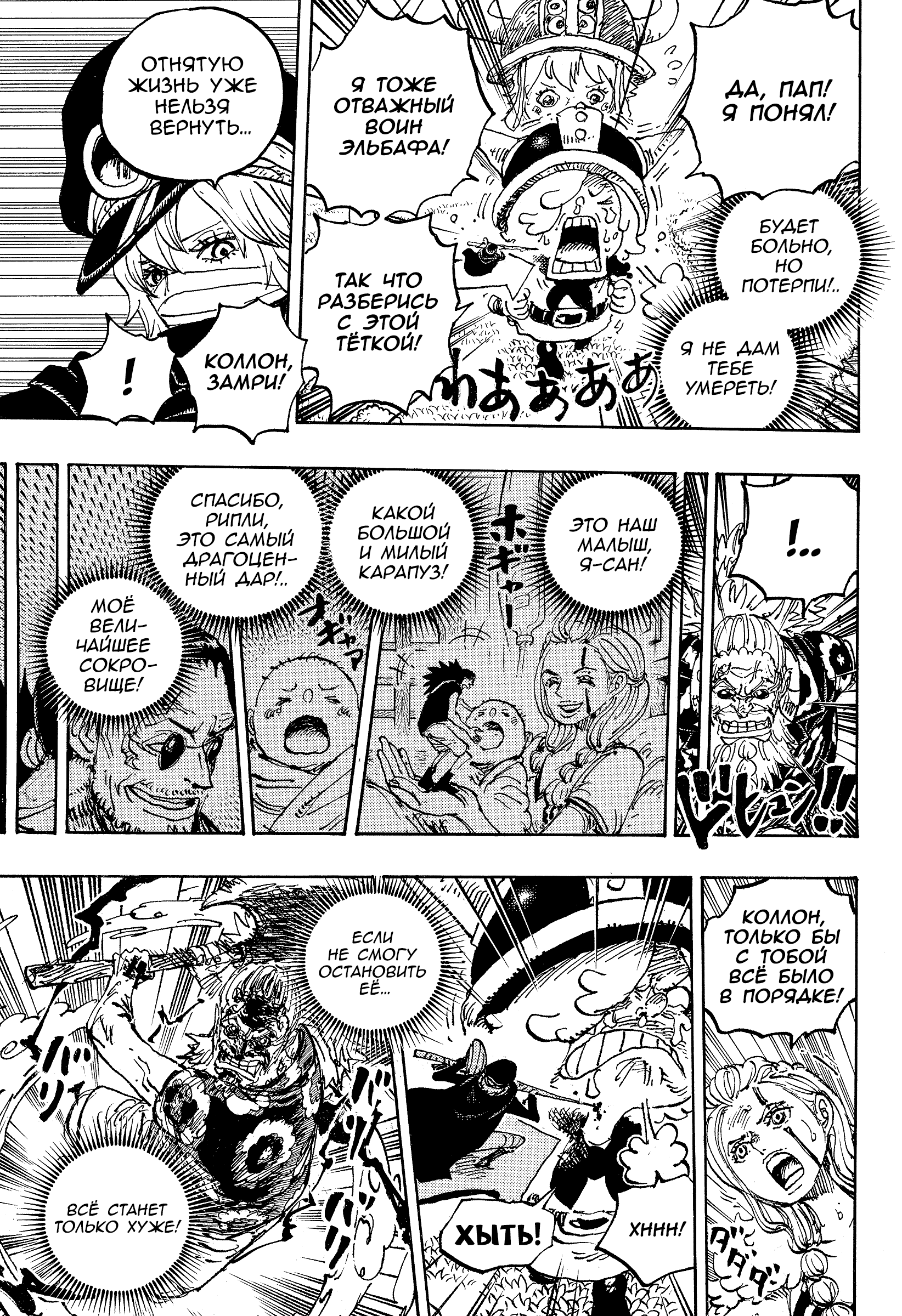 Read Ван Пис One Piece Ru Manga Online